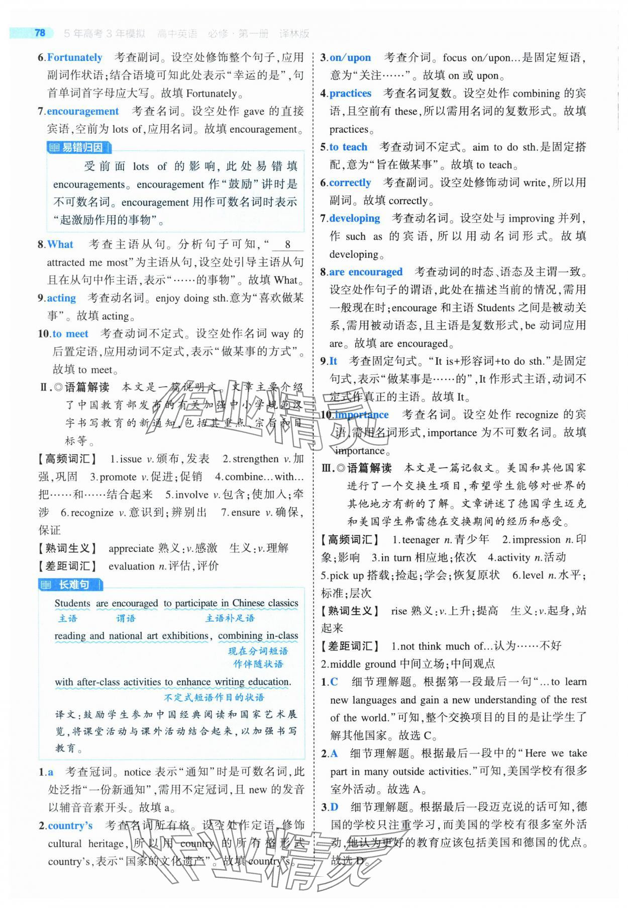 2025年5年高考3年模擬高中英語必修第一冊譯林版 第6頁
