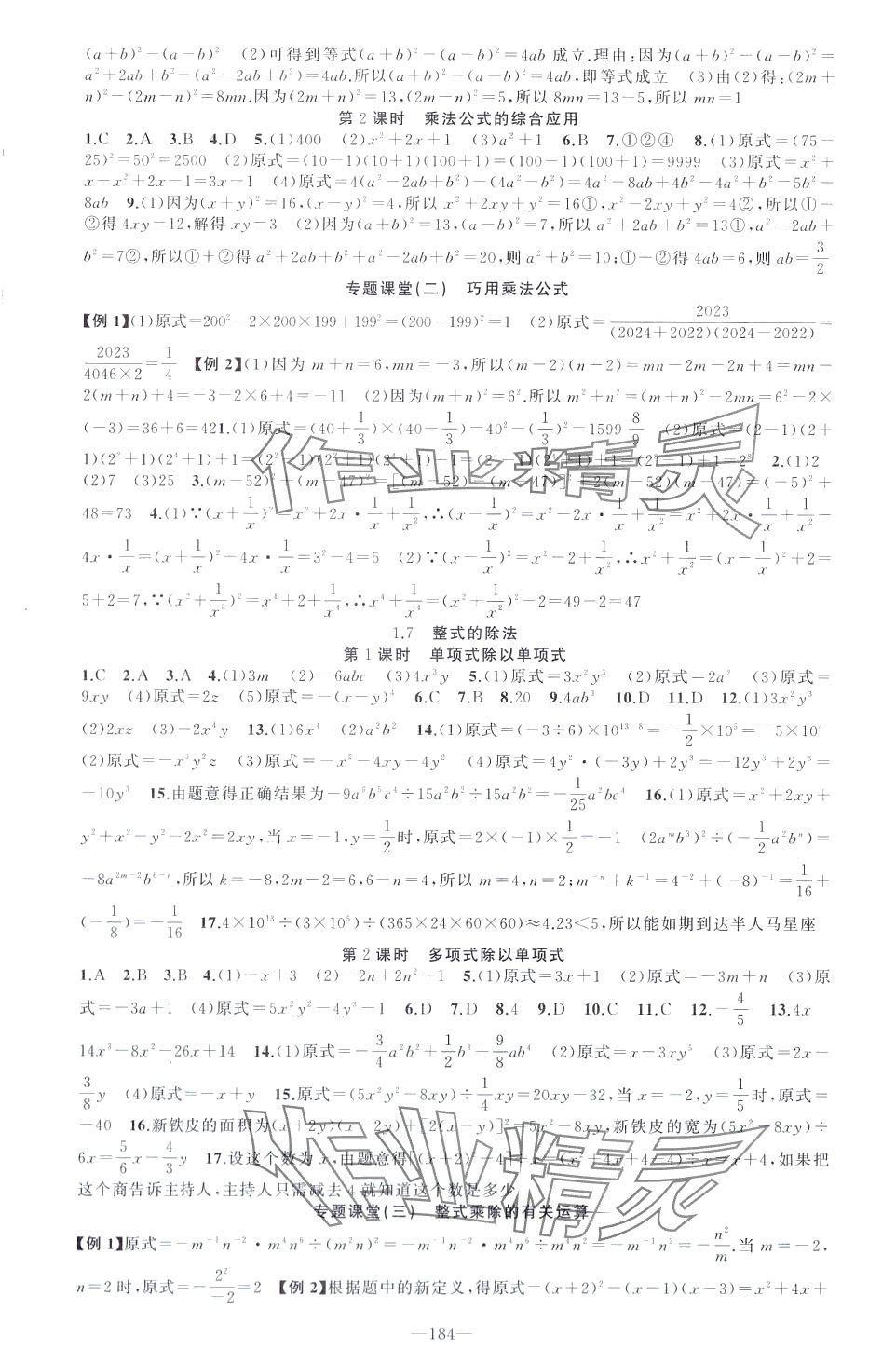 2024年原創(chuàng)新課堂七年級數(shù)學(xué)下冊北師大版 第4頁