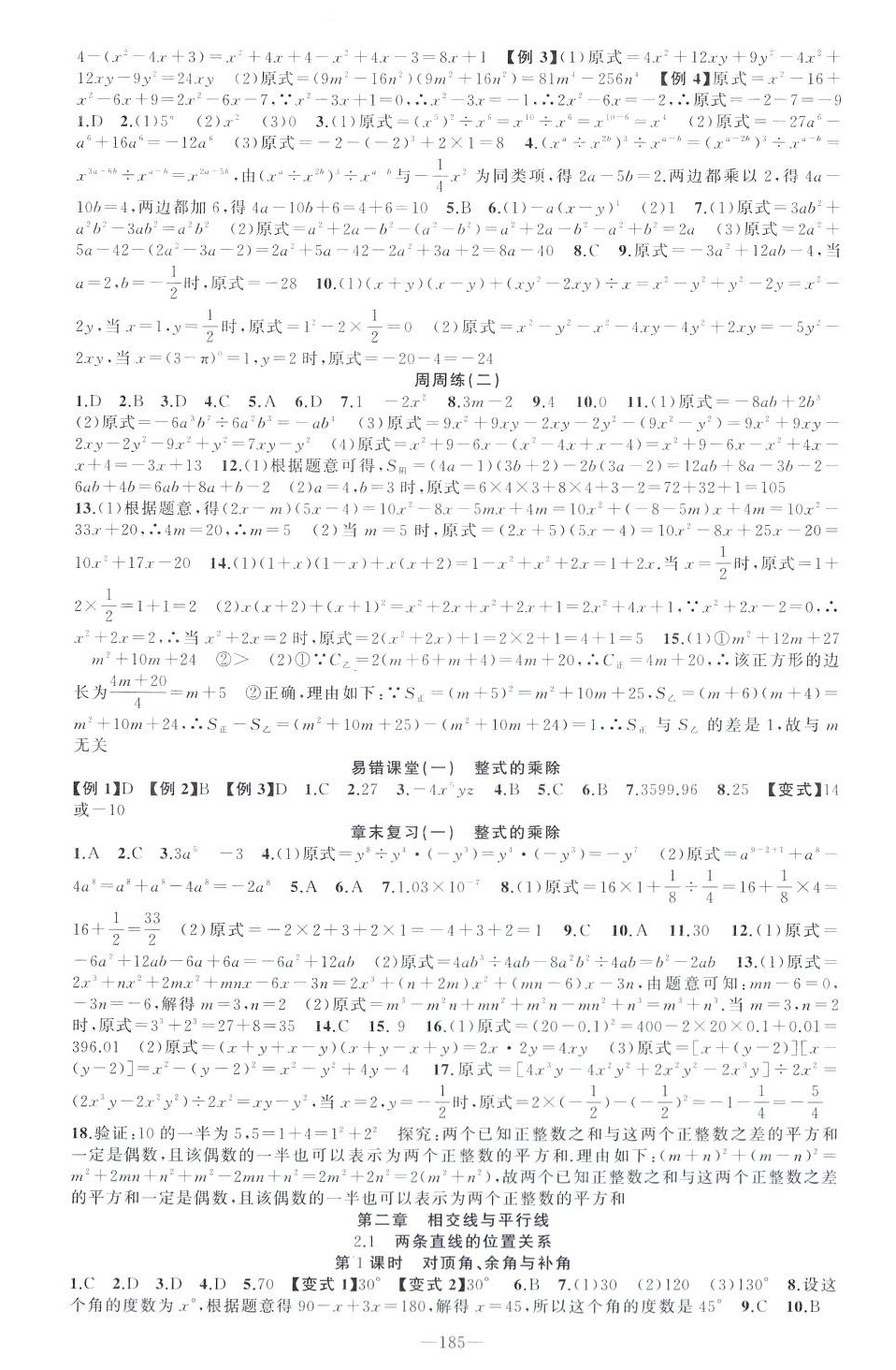 2024年原創(chuàng)新課堂七年級數(shù)學(xué)下冊北師大版 第5頁