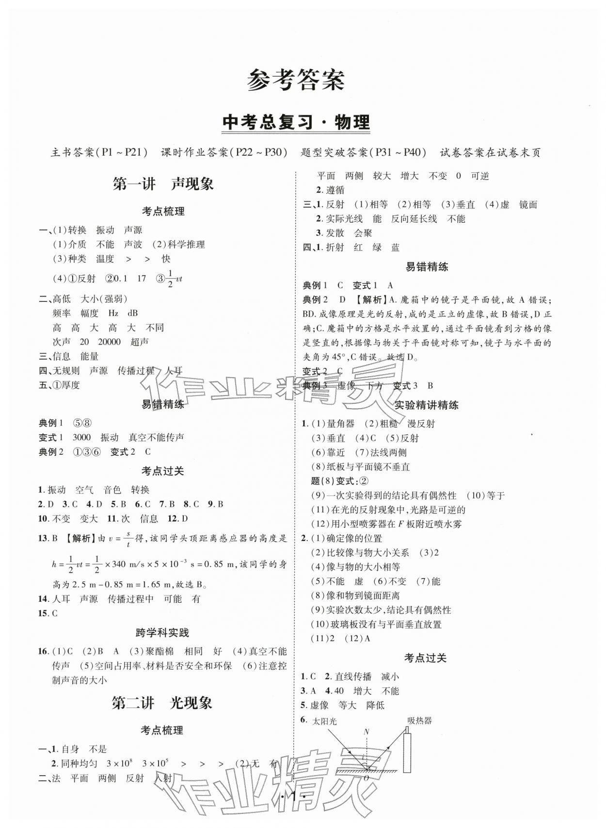 2026年名師導(dǎo)航總復(fù)習(xí)物理深圳專版&nbsp;第1頁