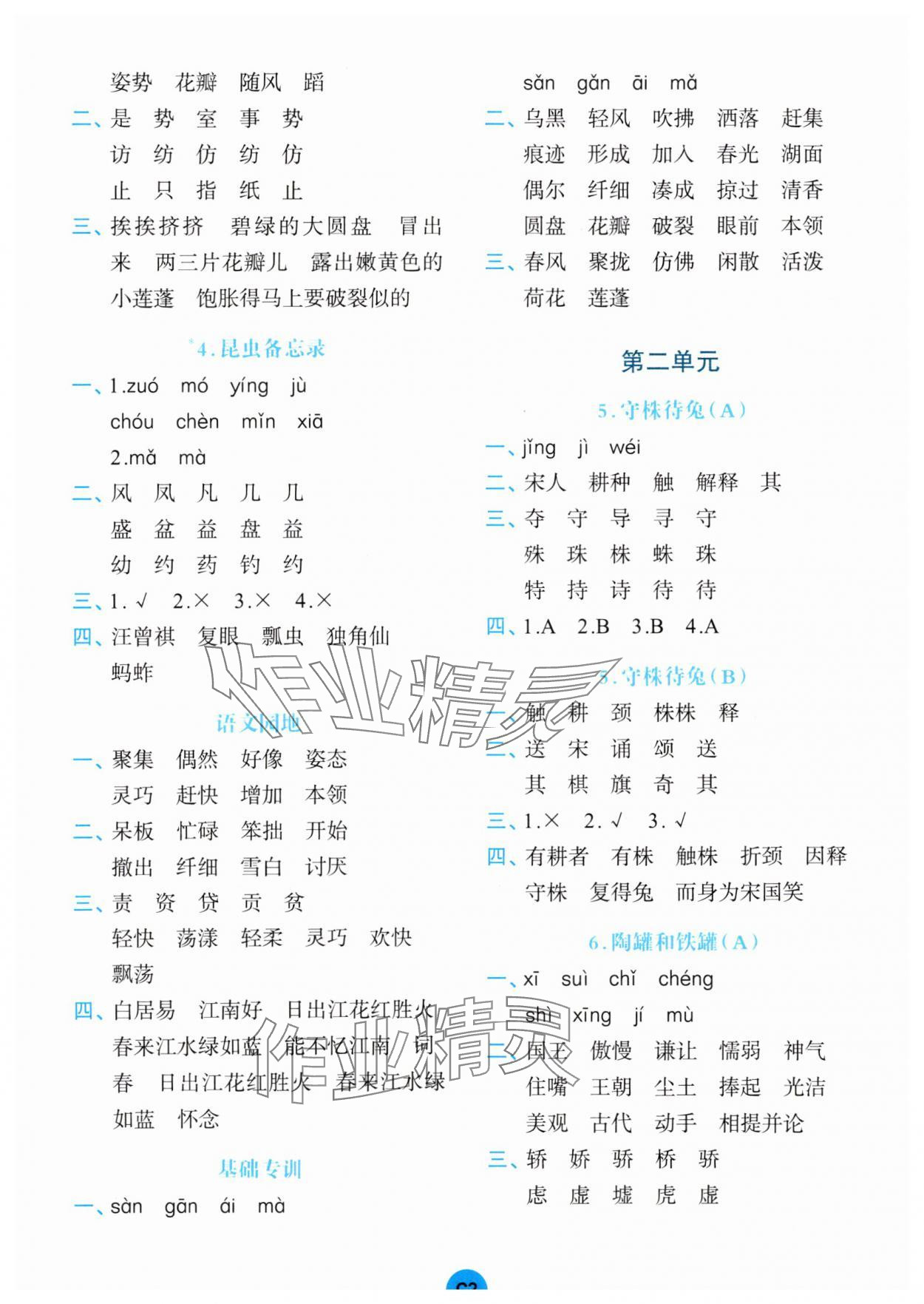 2025年考点默写手册三年级语文下册人教版 第2页