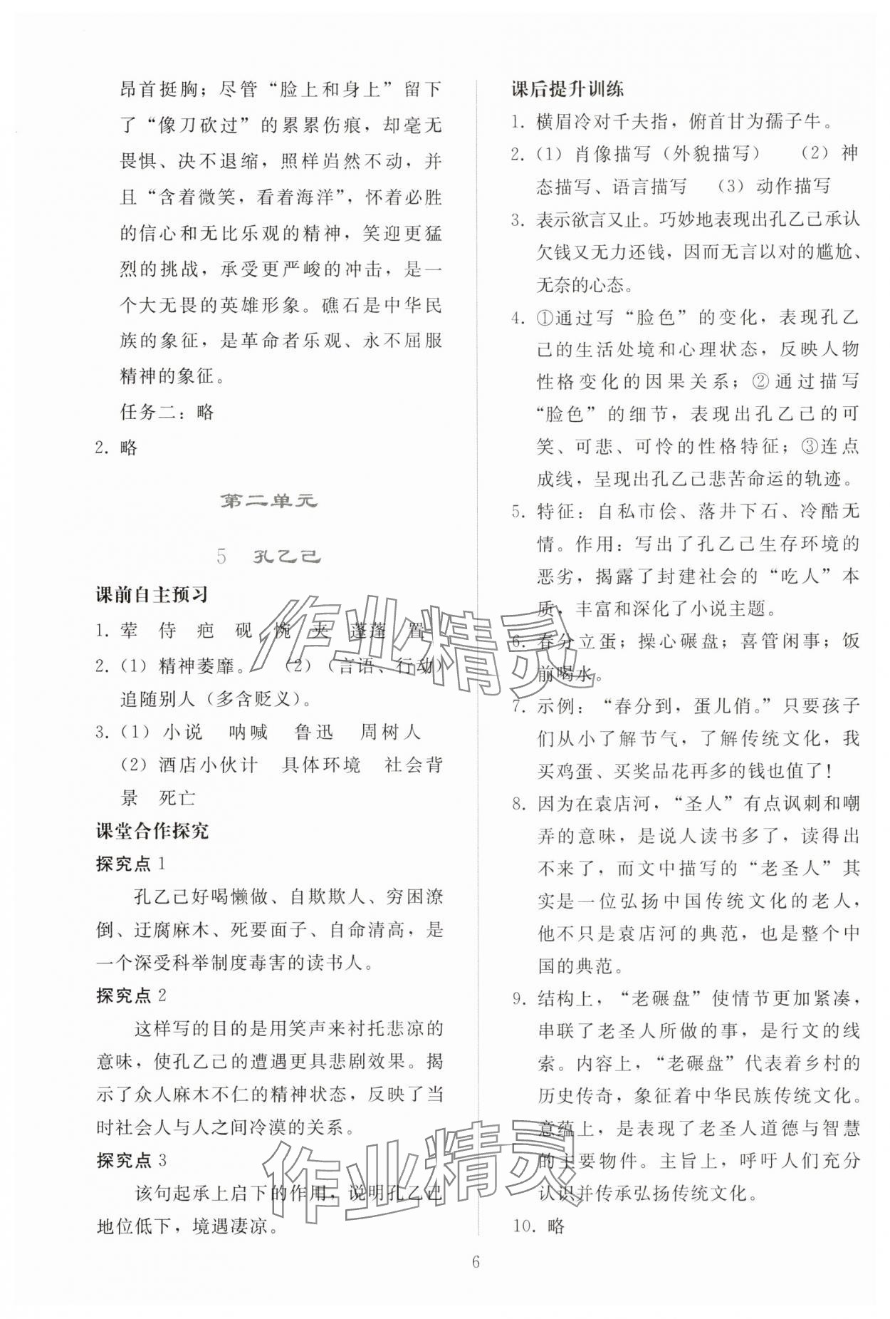 2025年同步輕松練習九年級語文下冊人教版貴州&nbsp;參考答案第5頁