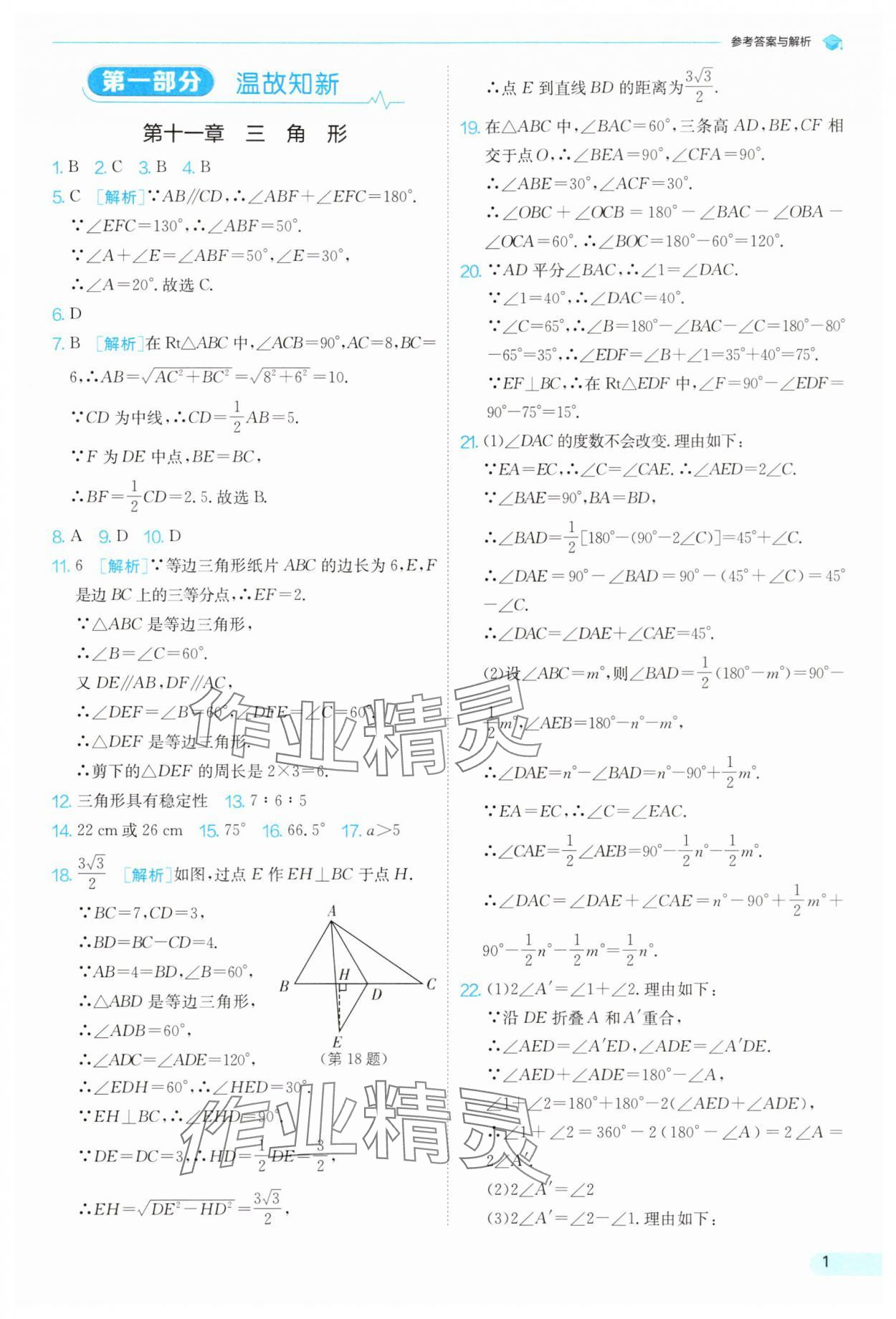 2025年實(shí)驗(yàn)班提優(yōu)訓(xùn)練暑假銜接版八升九年級數(shù)學(xué)人教版 第1頁