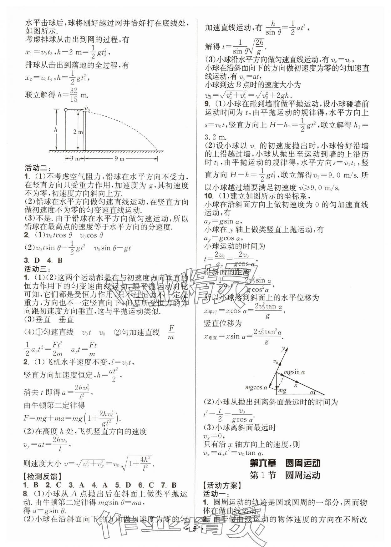 2025年活動單導學課程高中物理必修第二冊人教版 第5頁