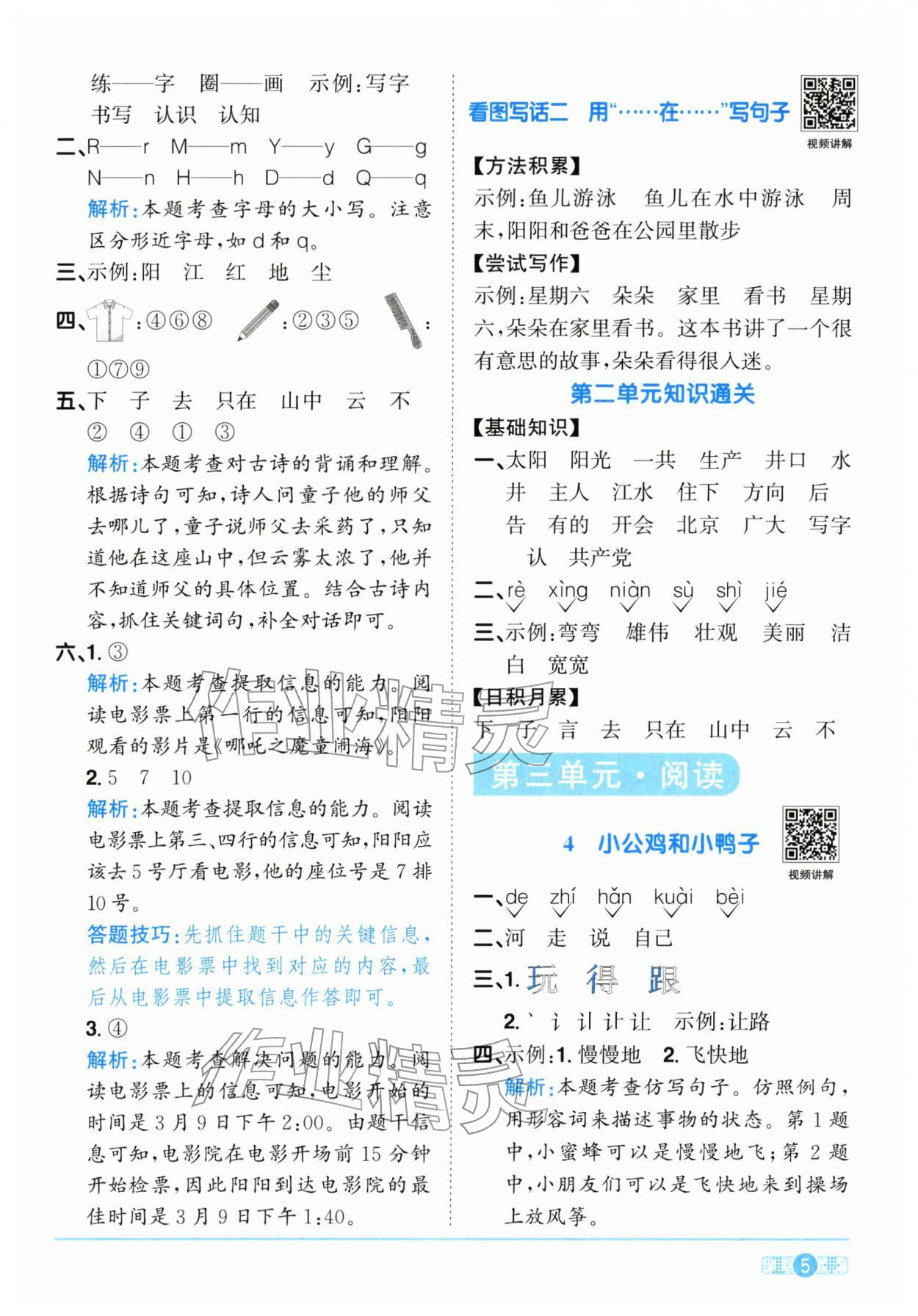 2026年阳光同学课时全优训练一年级语文下册人教版浙江专版&nbsp;参考答案第5页