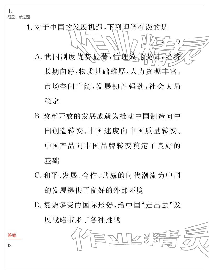 2026年优质课堂导学案九年级道德与法治下册人教版&nbsp;参考答案第64页