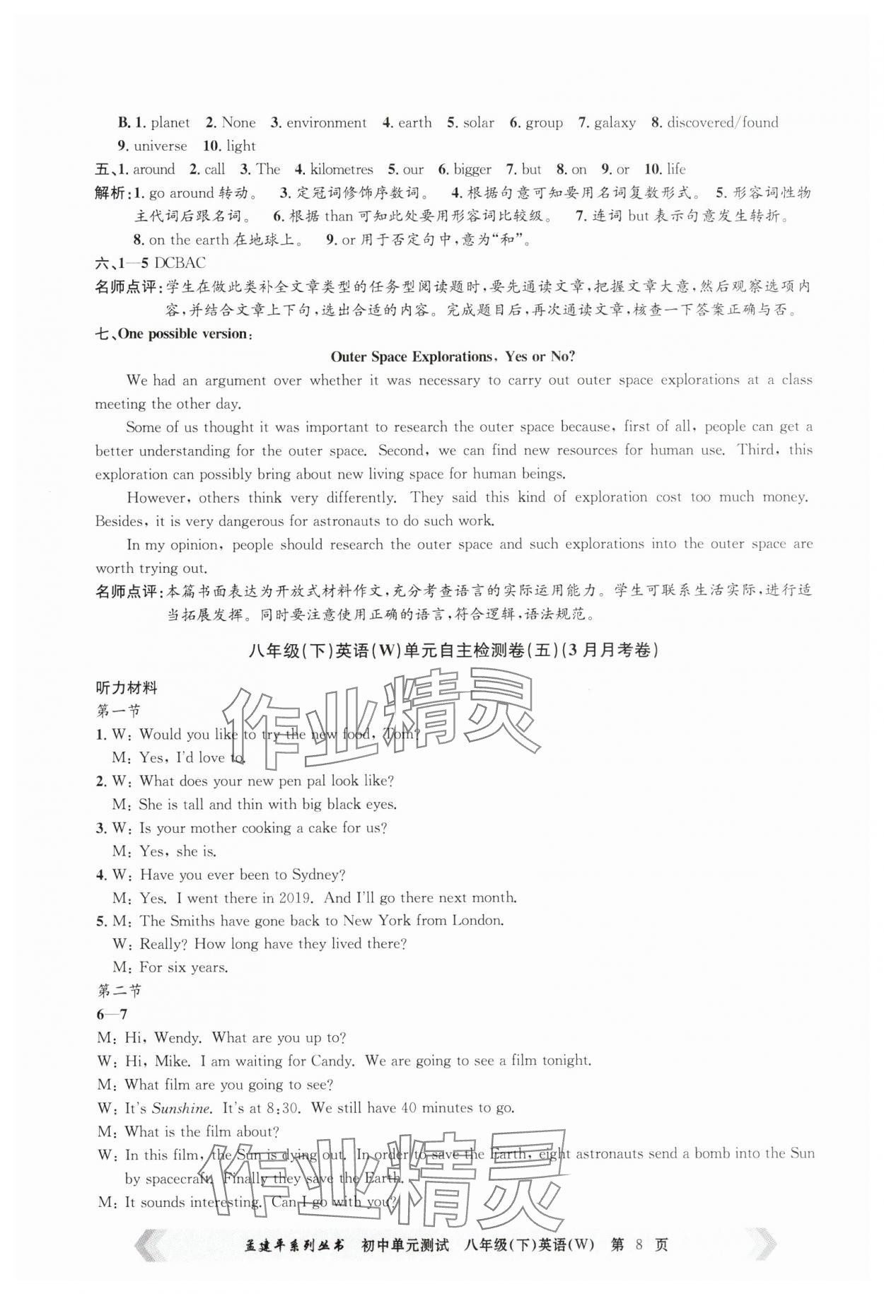 2025年孟建平單元測(cè)試八年級(jí)英語(yǔ)下冊(cè)外研版 第8頁(yè)