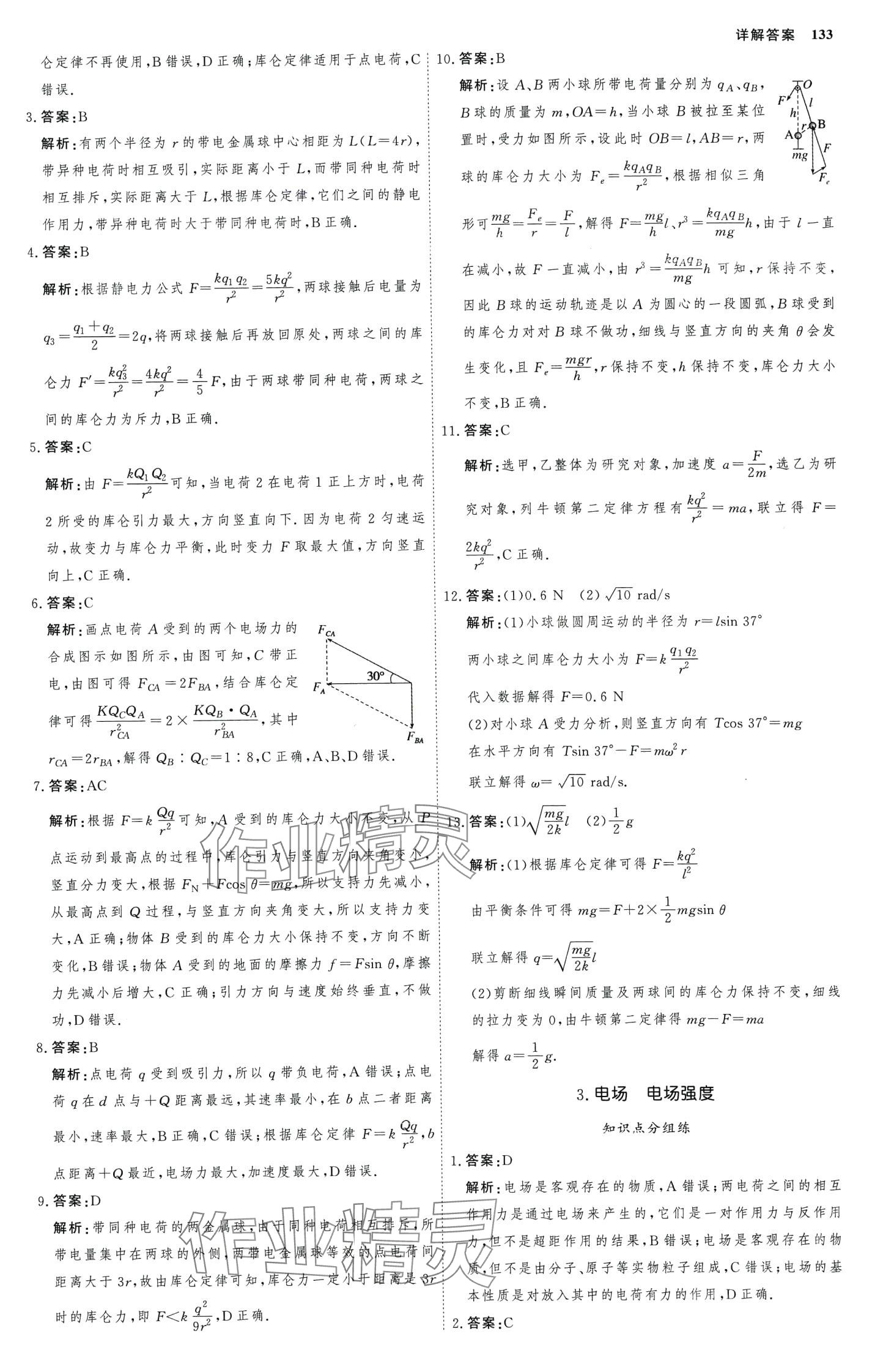 2024年試吧大考卷45分鐘課時(shí)作業(yè)與單元測試卷高中物理必修第三冊 第4頁