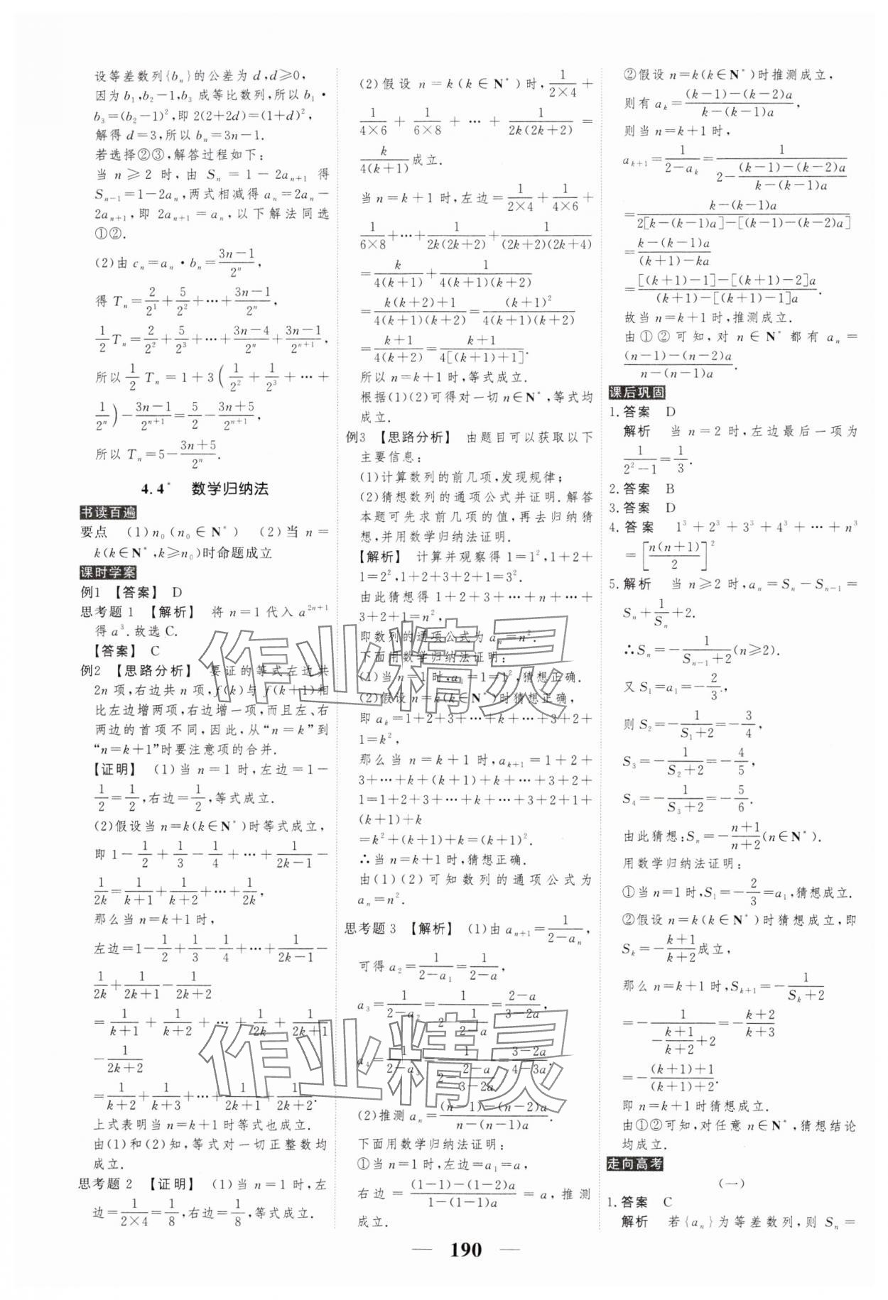 2024年高考調(diào)研衡水重點(diǎn)中學(xué)新教材同步學(xué)案高中數(shù)學(xué)選擇性必修第二冊(cè)人教版 參考答案第16頁(yè)