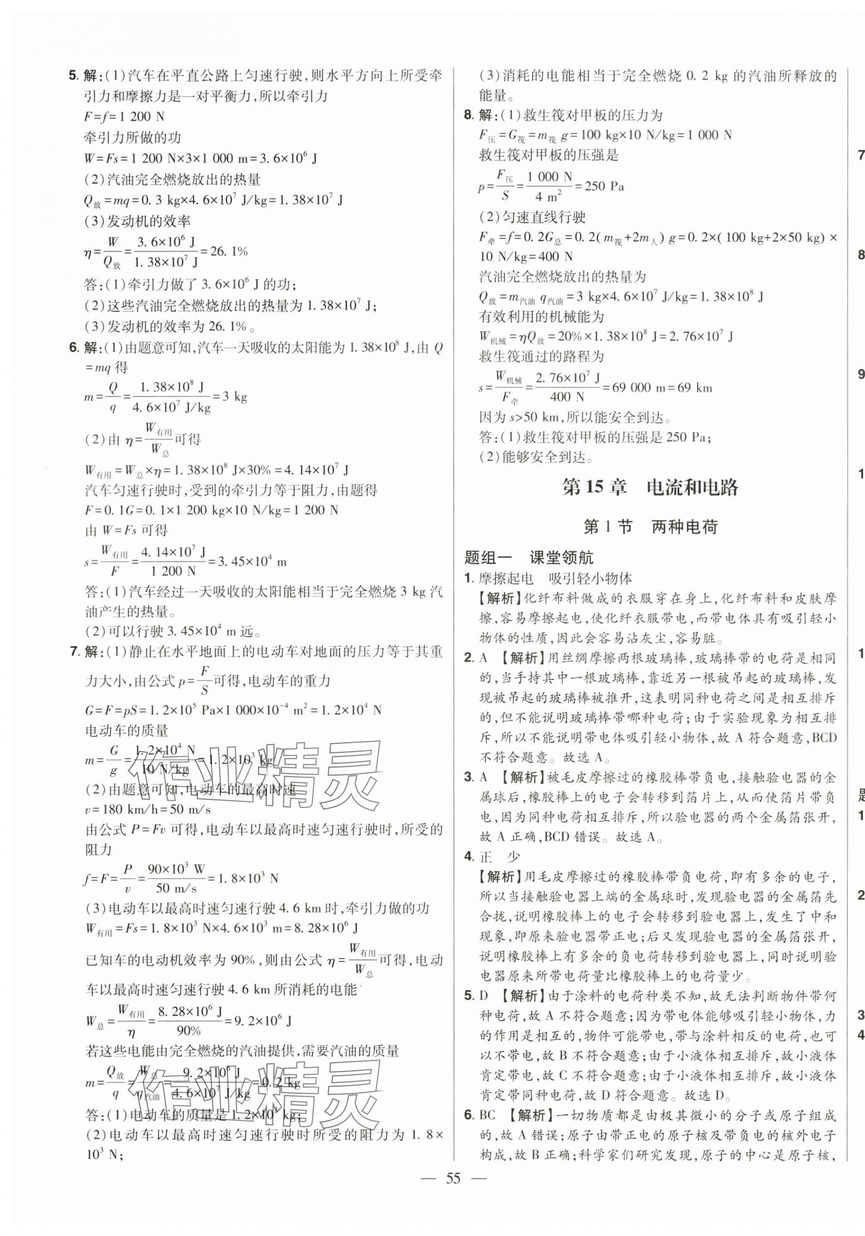 2024年初中新课标名师学案智慧大课堂九年级物理上册人教版 第11页