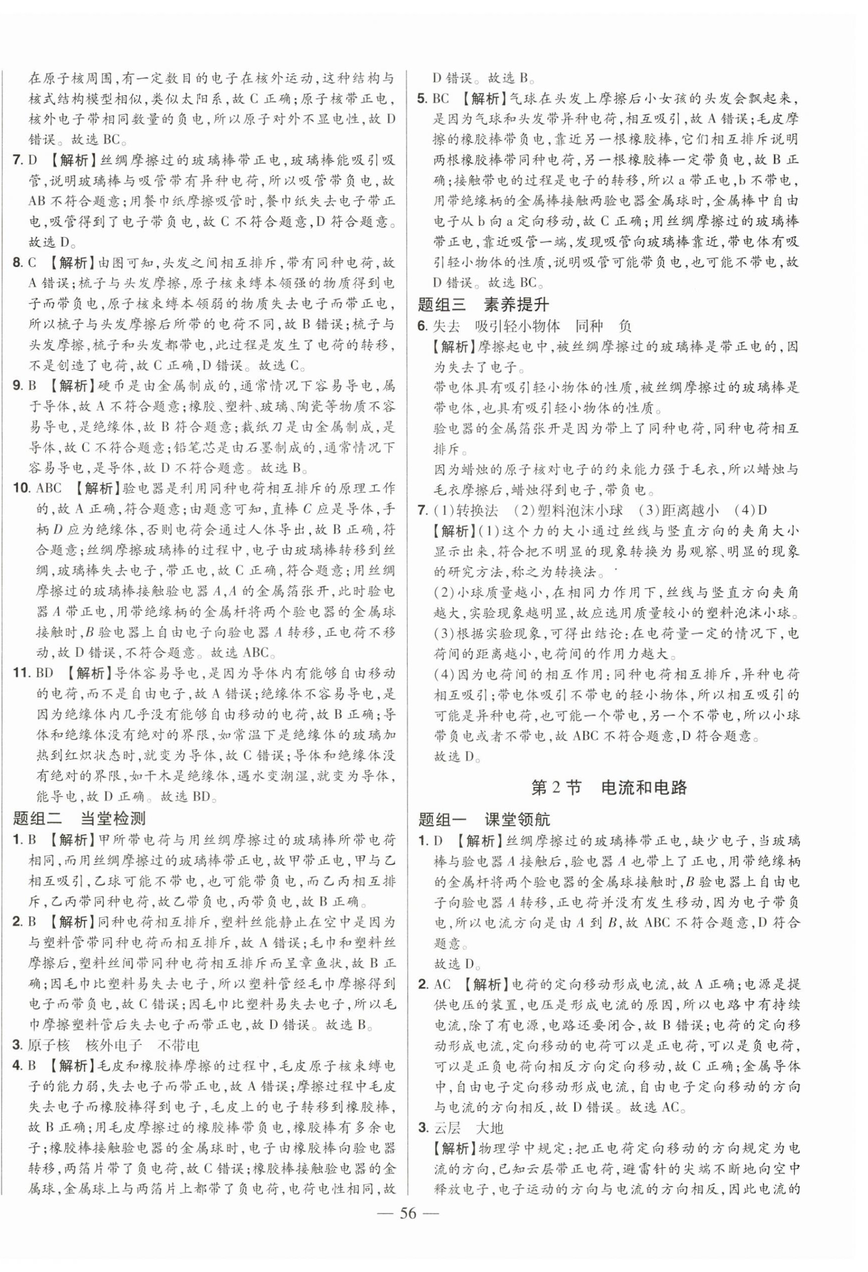 2024年初中新課標(biāo)名師學(xué)案智慧大課堂九年級物理上冊人教版 第12頁