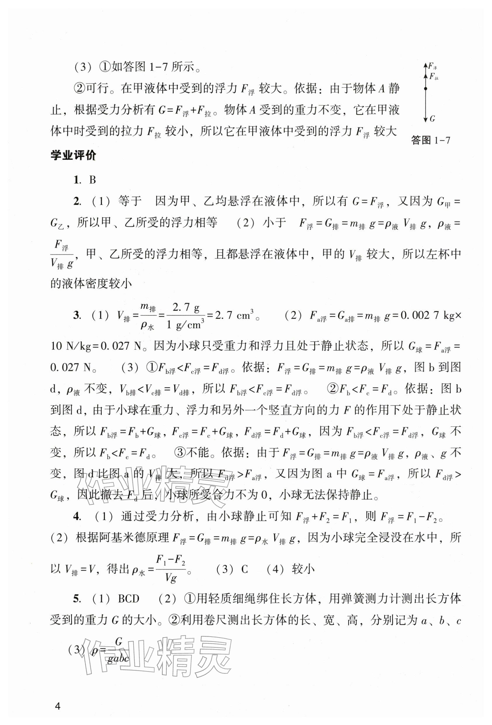 2026年阳光学业评价九年级物理下册人教版&nbsp;参考答案第4页