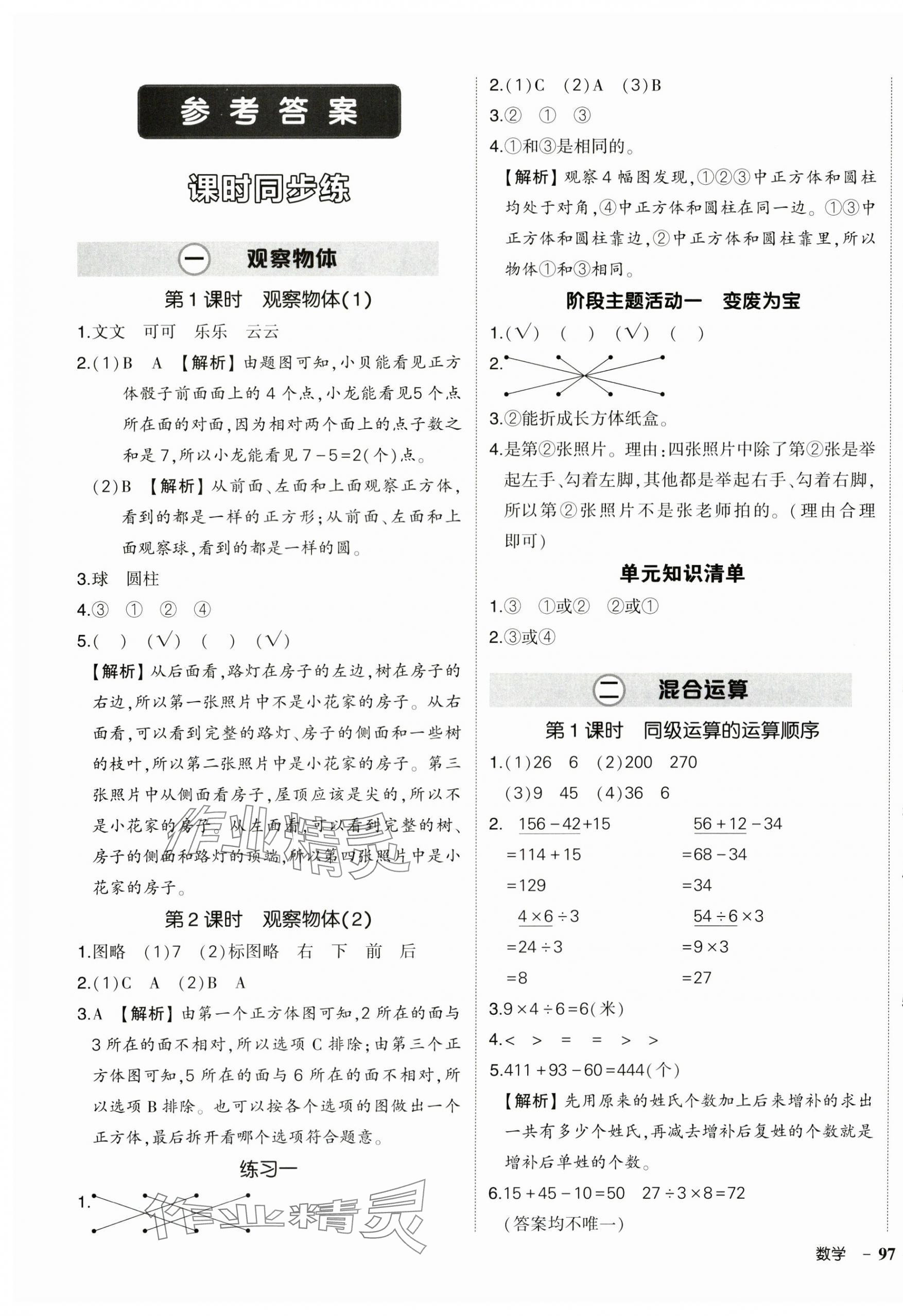 2025年状元成才路创优作业100分三年级数学上册人教版海南专版 参考答案第1页