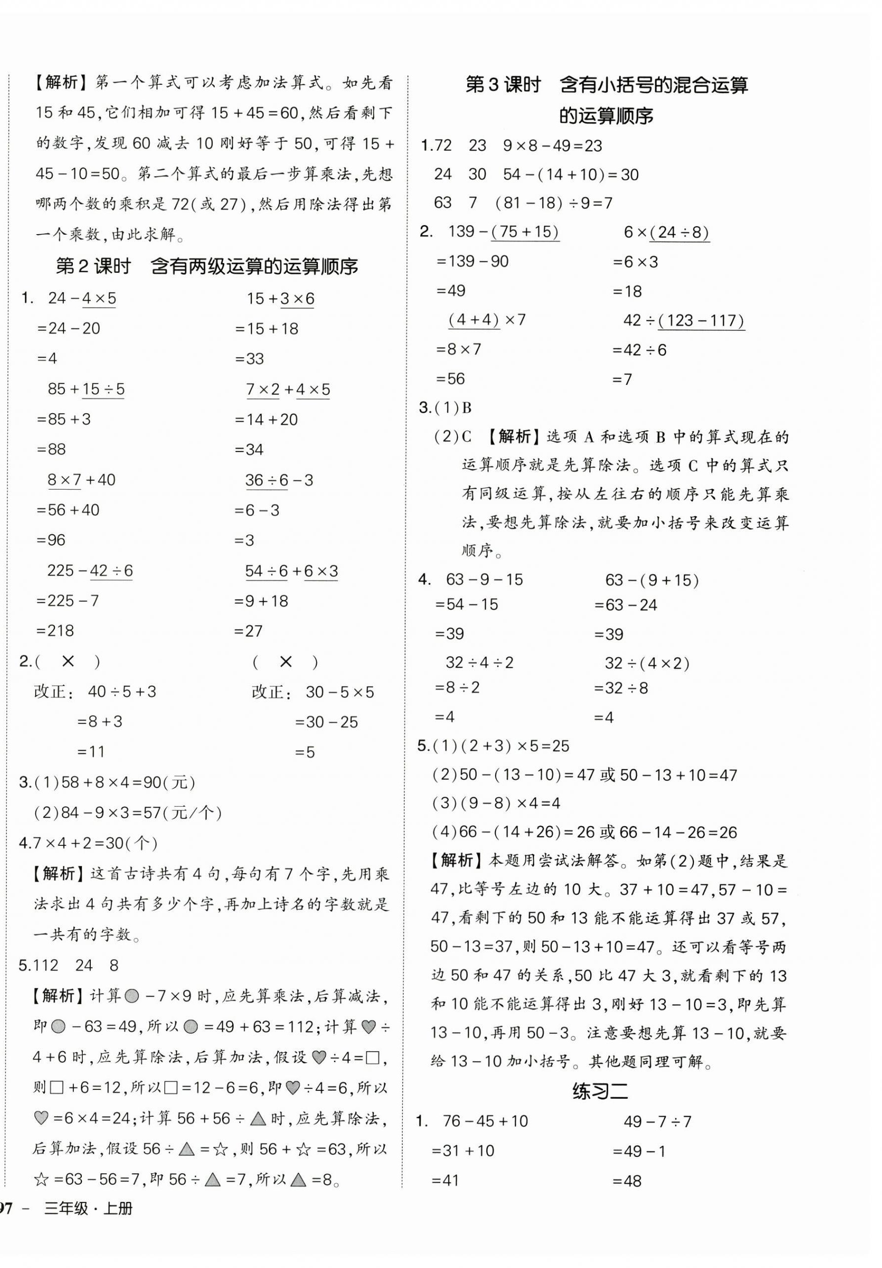 2025年状元成才路创优作业100分三年级数学上册人教版海南专版 参考答案第2页
