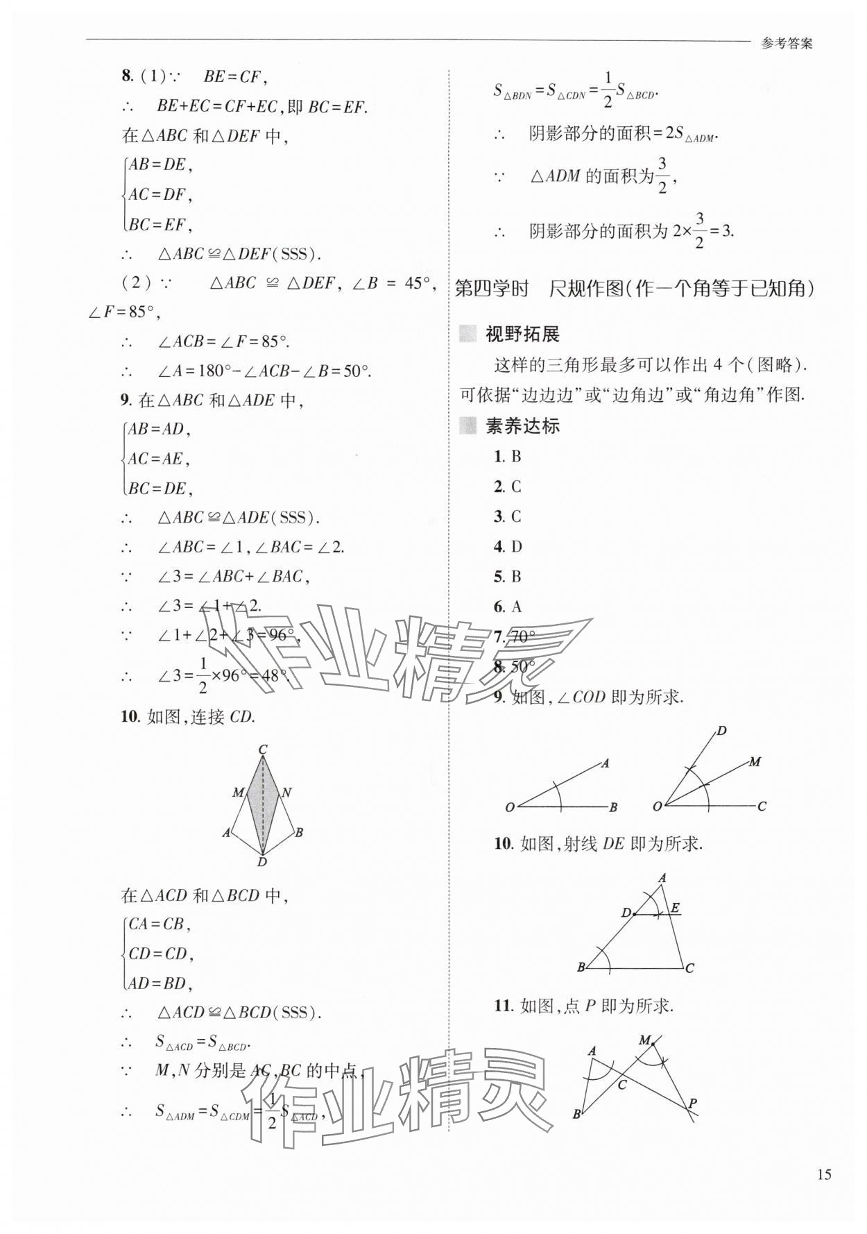 2025年新課程問題解決導學方案八年級數學上冊人教版 第15頁
