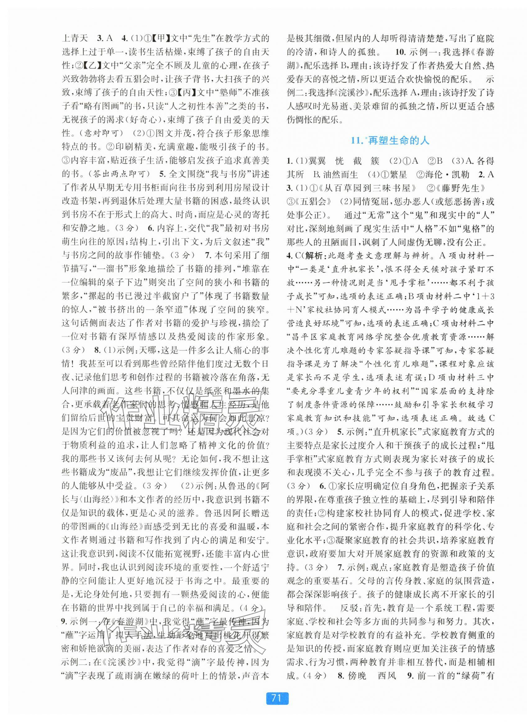 2025年精准学与练七年级语文上册人教版&nbsp;第7页