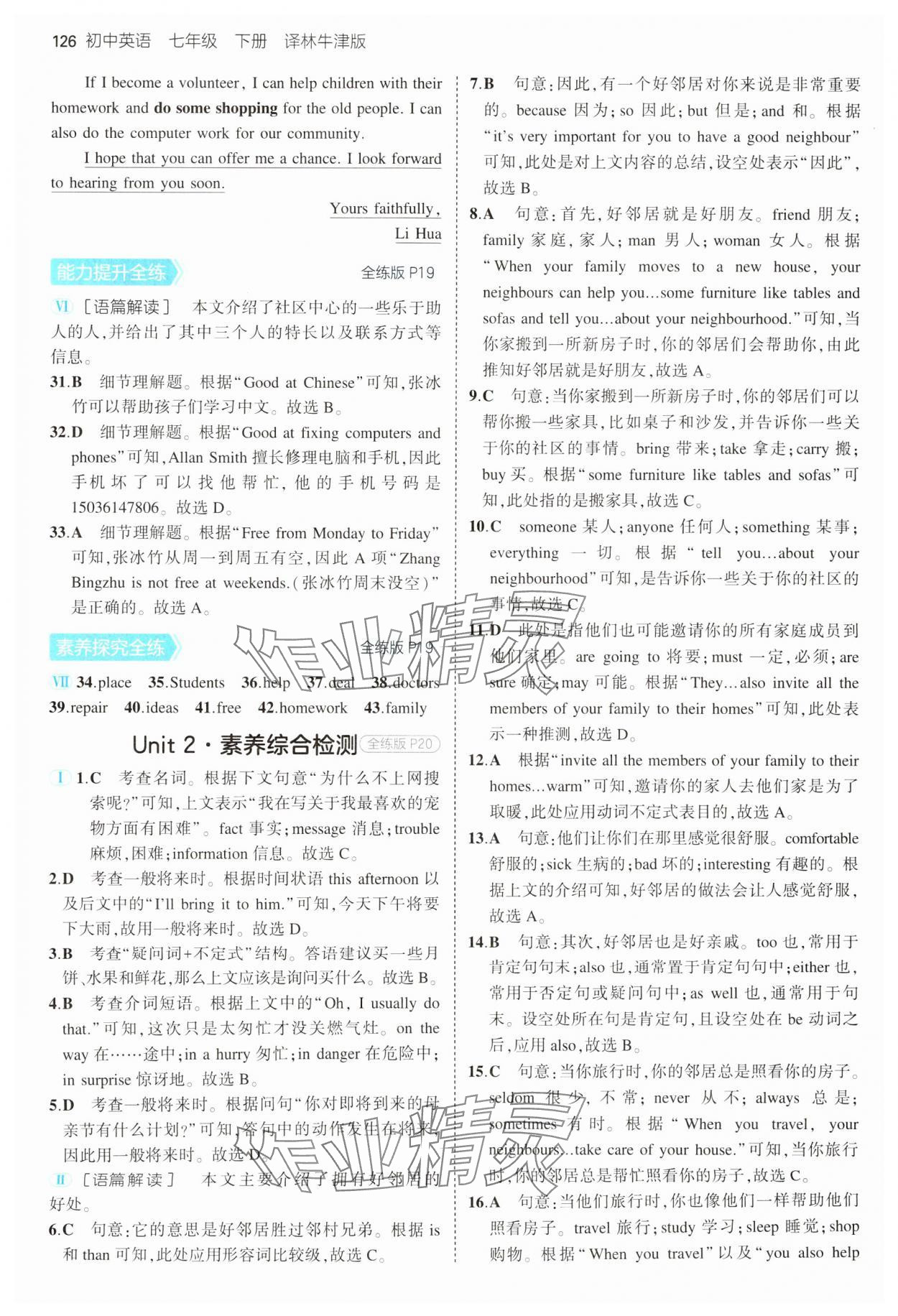 2025年5年中考3年模擬七年級(jí)英語(yǔ)下冊(cè)譯林版 參考答案第8頁(yè)