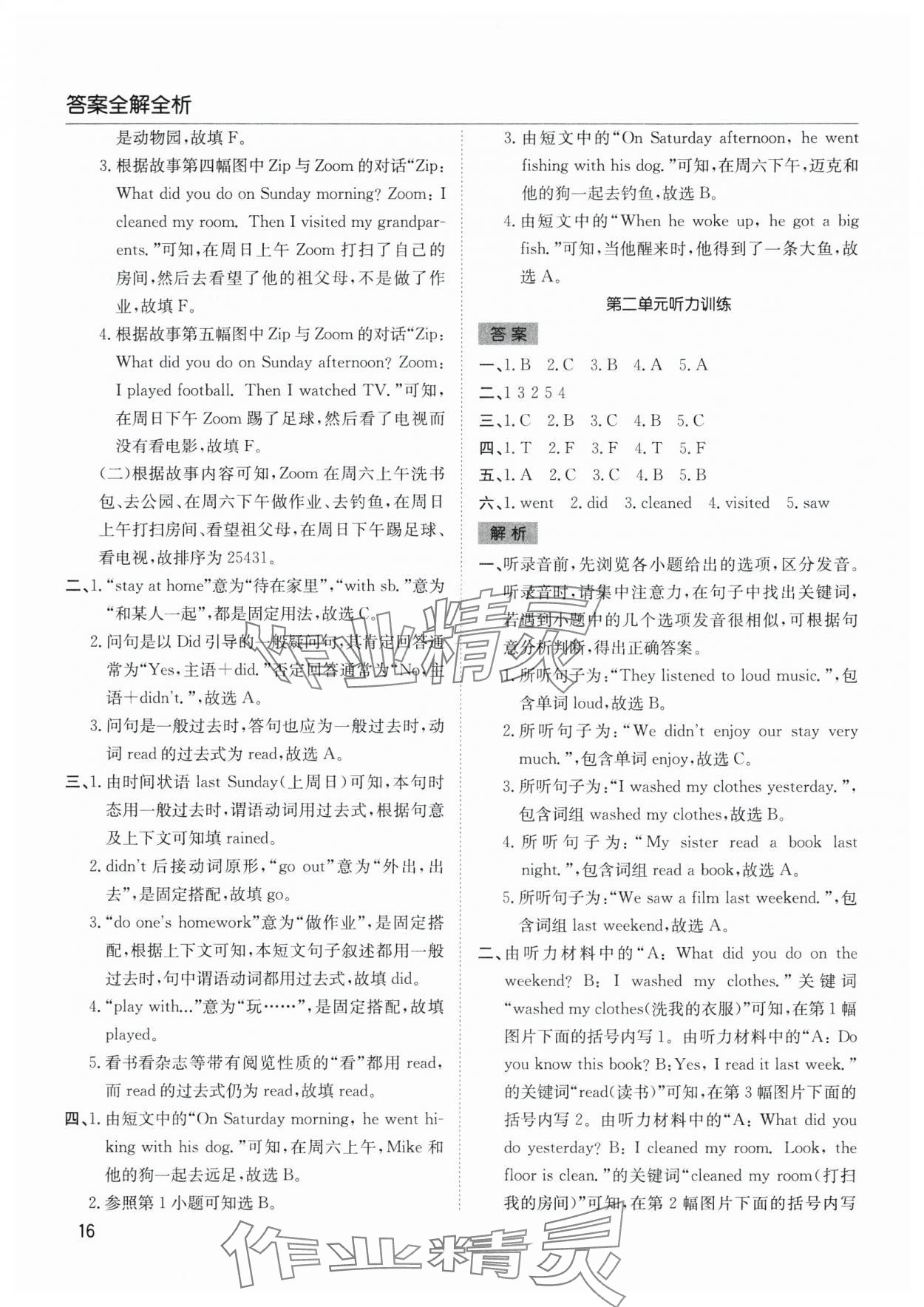 2024年陽光課堂課時作業(yè)六年級英語下冊人教版 參考答案第16頁