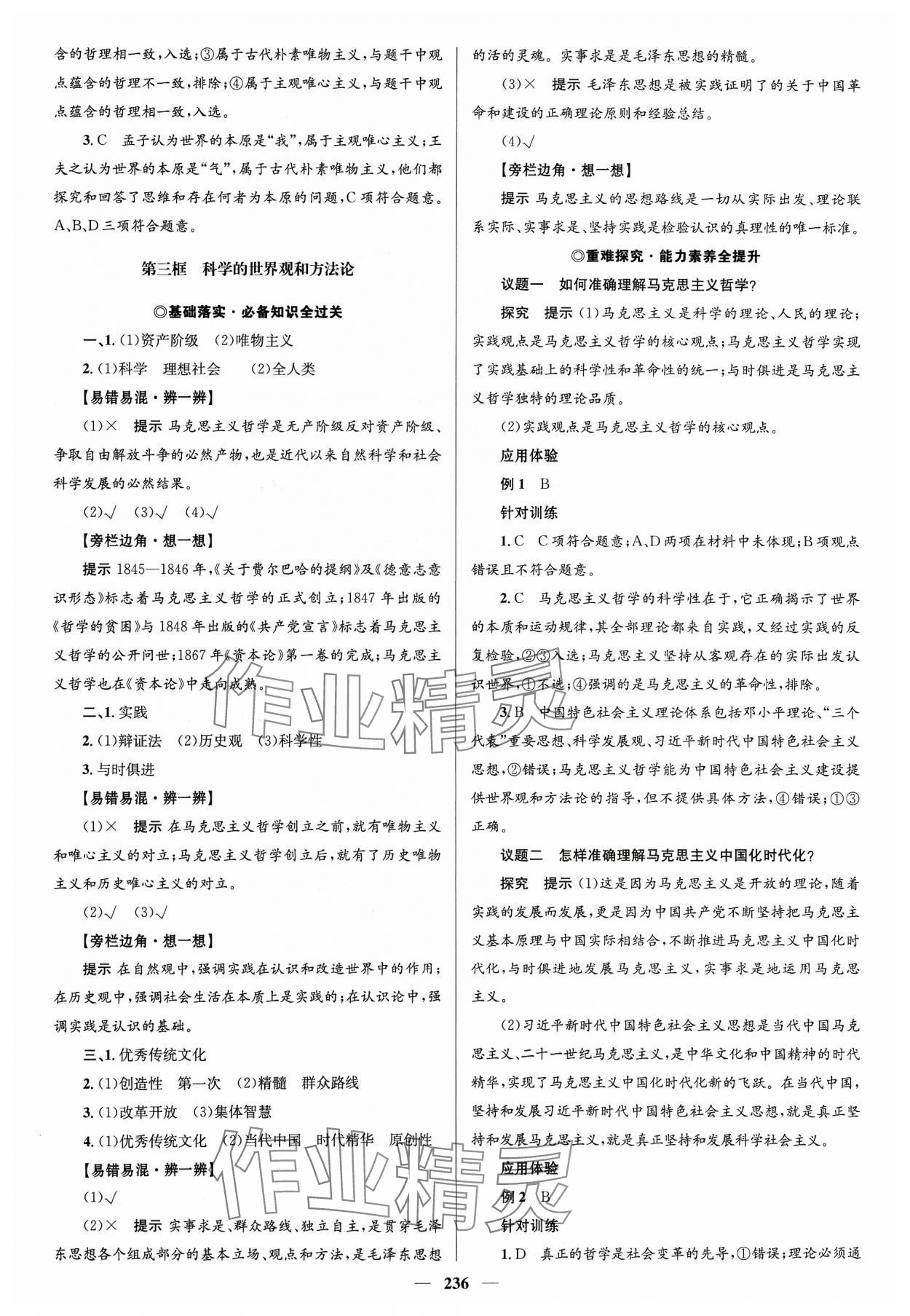 2023年高中同步學(xué)案優(yōu)化設(shè)計(jì)道德與法治必修4人教版 參考答案第3頁(yè)