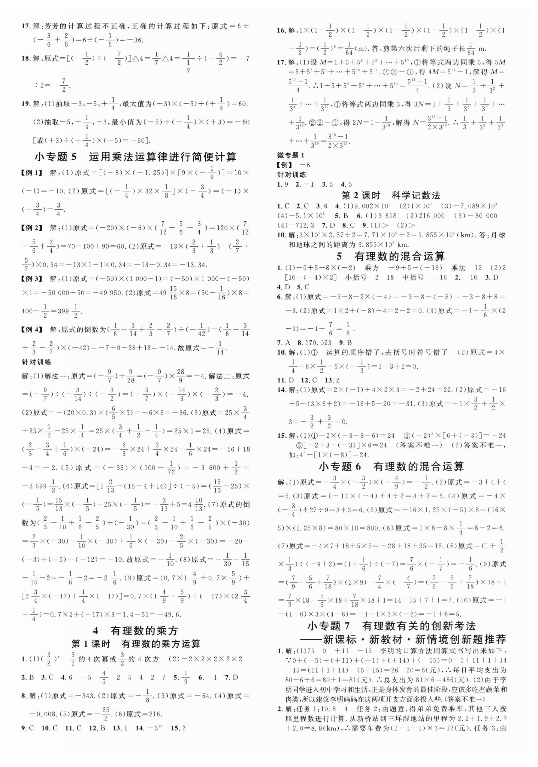 2024年名校课堂七年级数学上册北师大版山西专版 第4页