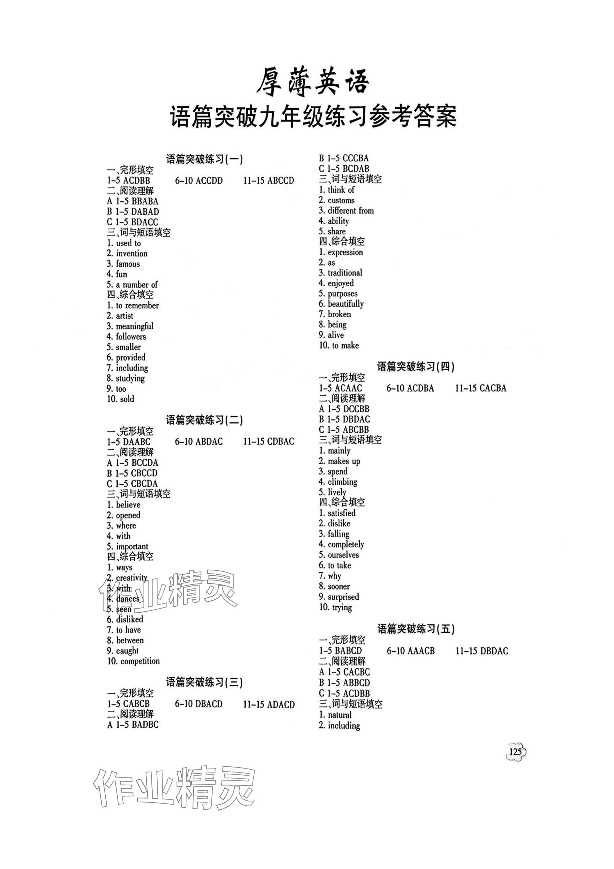 2025年厚薄英语九年级人教版 参考答案第1页