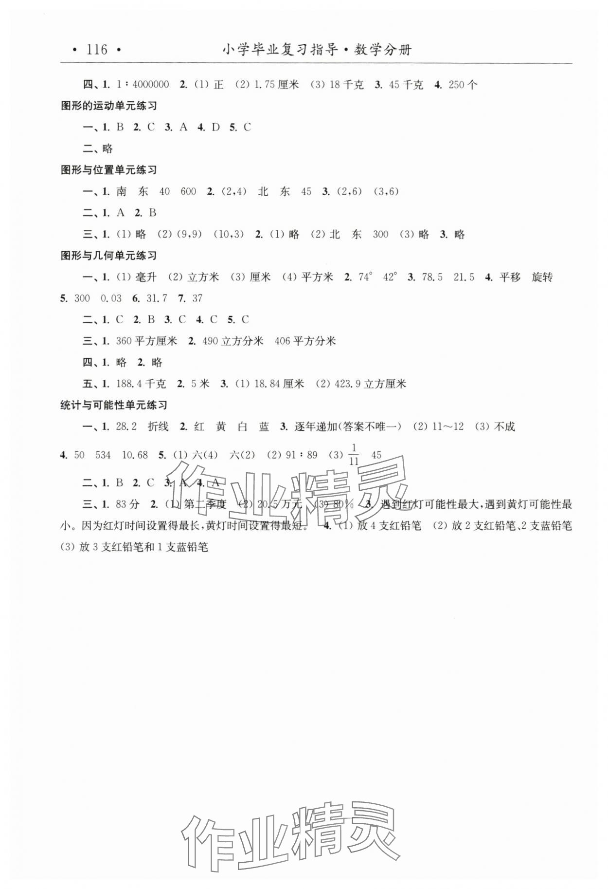 2024年小學畢業復習指導數學分冊 參考答案第2頁