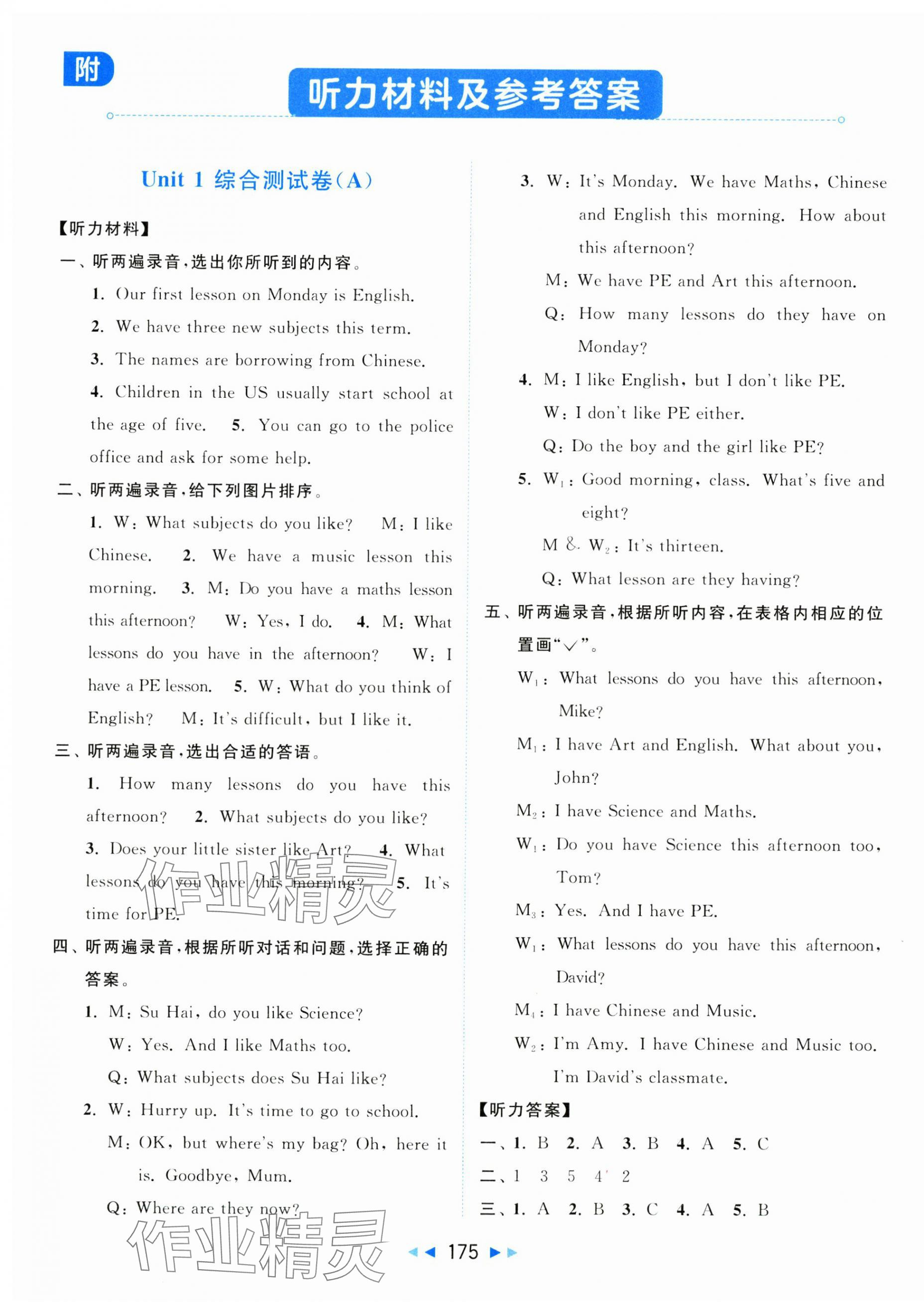 2025年亮點給力大試卷四年級英語下冊譯林版 第1頁