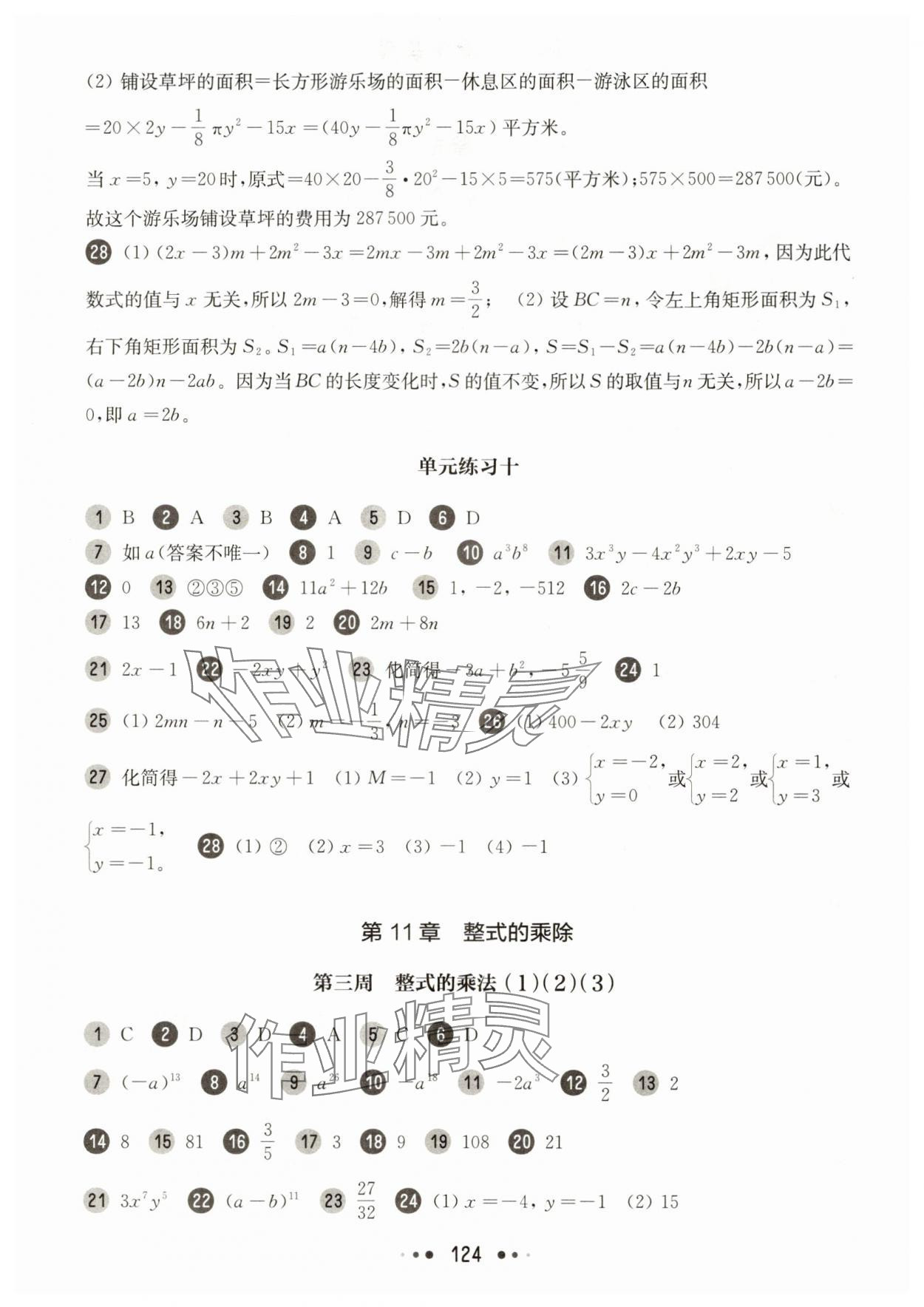 2025年华东师大版一课一练七年级数学上册沪教版 第2页