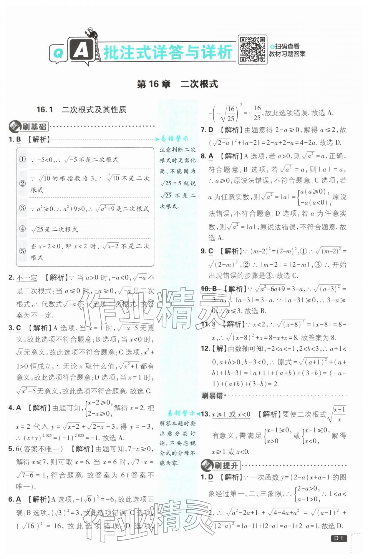 2026年初中必刷題八年級(jí)數(shù)學(xué)下冊(cè)滬科版&nbsp;第1頁