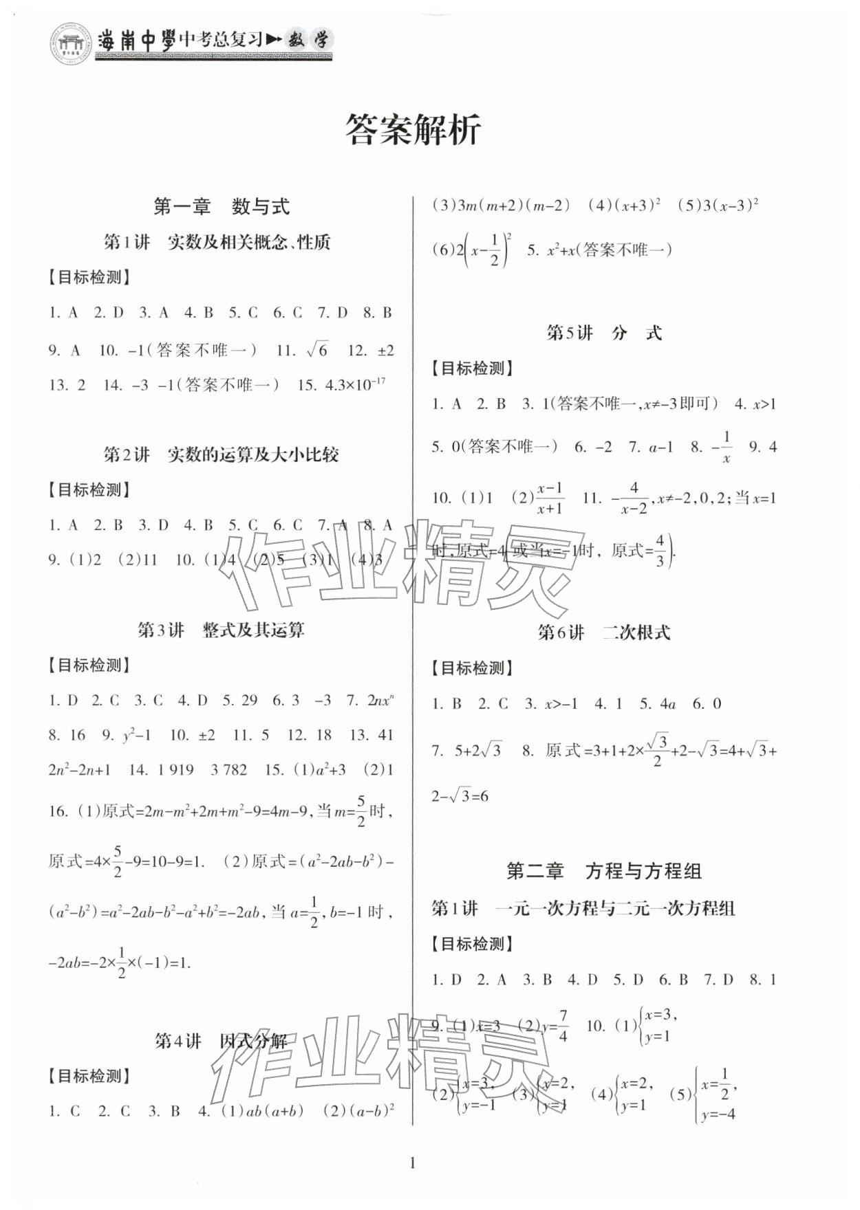 2026年海南中学中考总复习数学人教版&nbsp;第2页