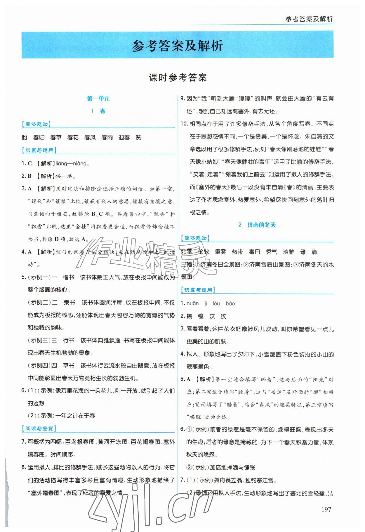 2026年同步练习册上海教育出版社七年级语文上册人教版五四制&nbsp;第1页