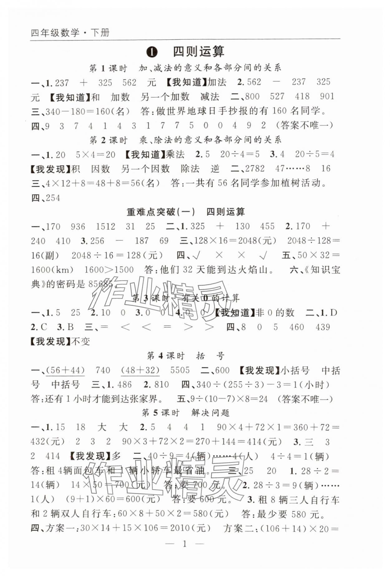 2025年優(yōu)質(zhì)課堂快樂(lè)成長(zhǎng)四年級(jí)數(shù)學(xué)下冊(cè)人教版 第1頁(yè)