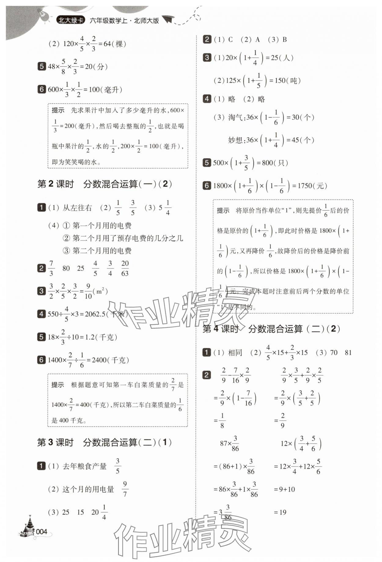2025年北大綠卡六年級數(shù)學(xué)上冊北師大版 參考答案第4頁