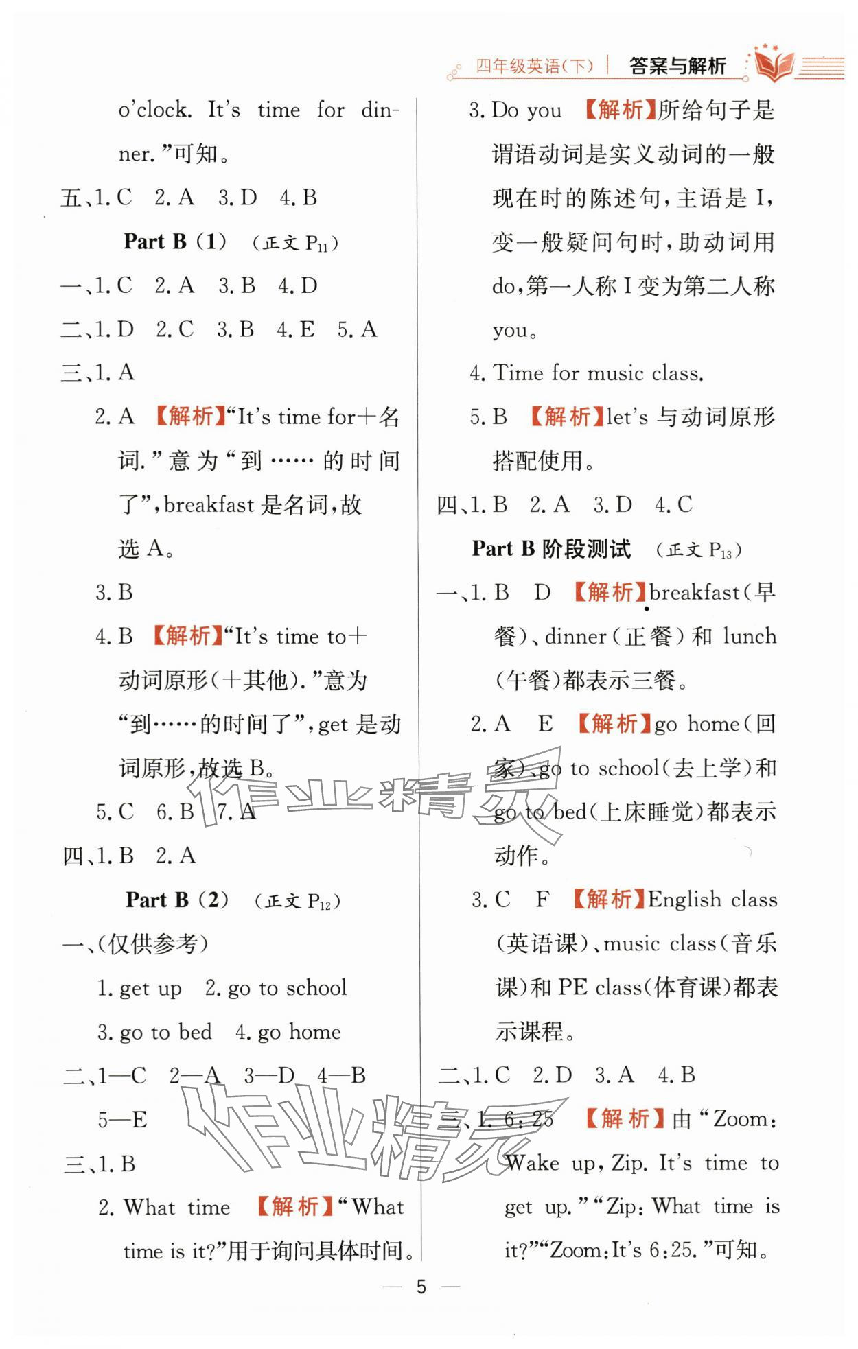 2024年教材全練四年級英語下冊人教版 第5頁