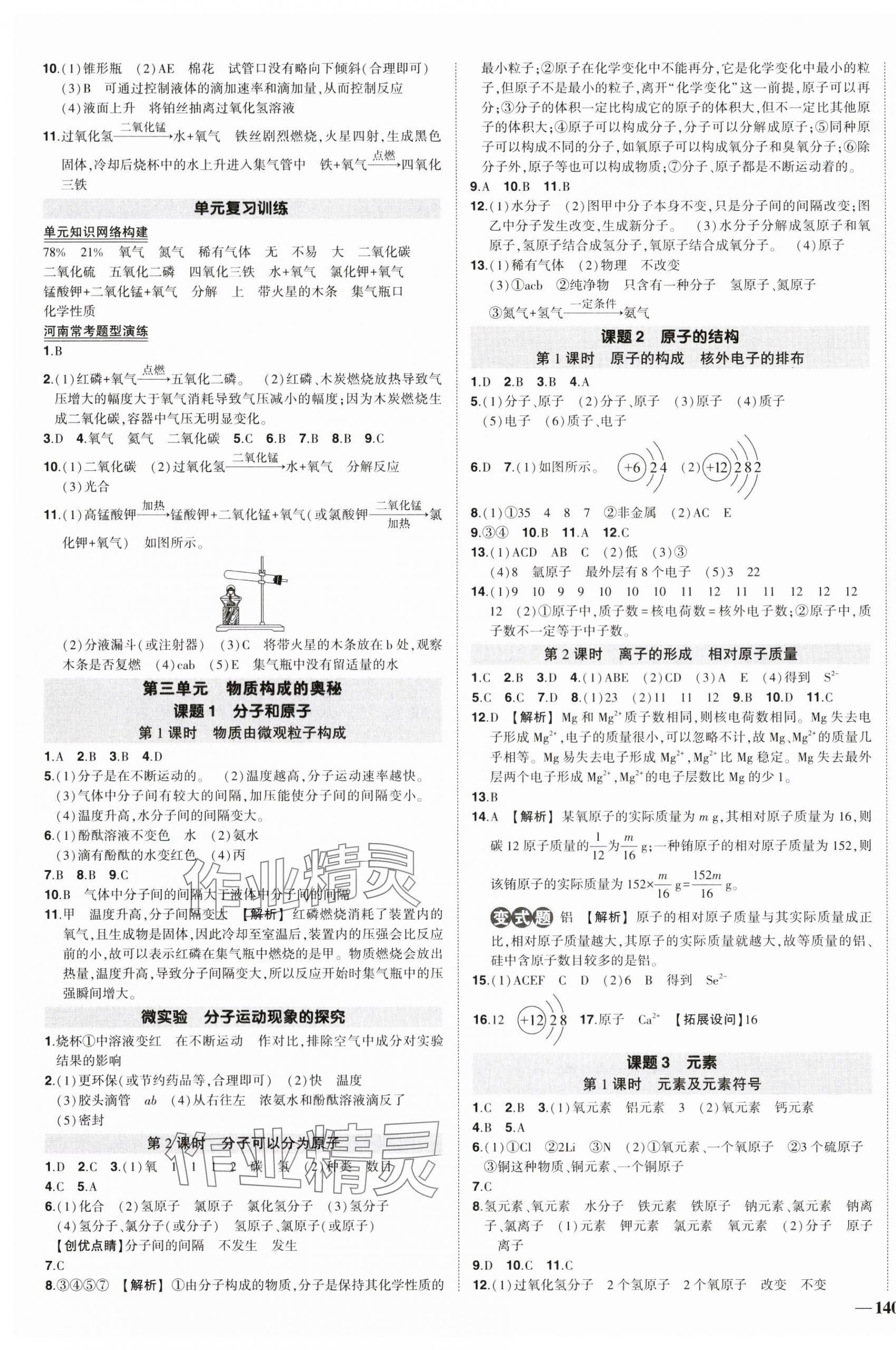 2023年状元成才路创优作业九年级化学上册人教版河南专版 第3页