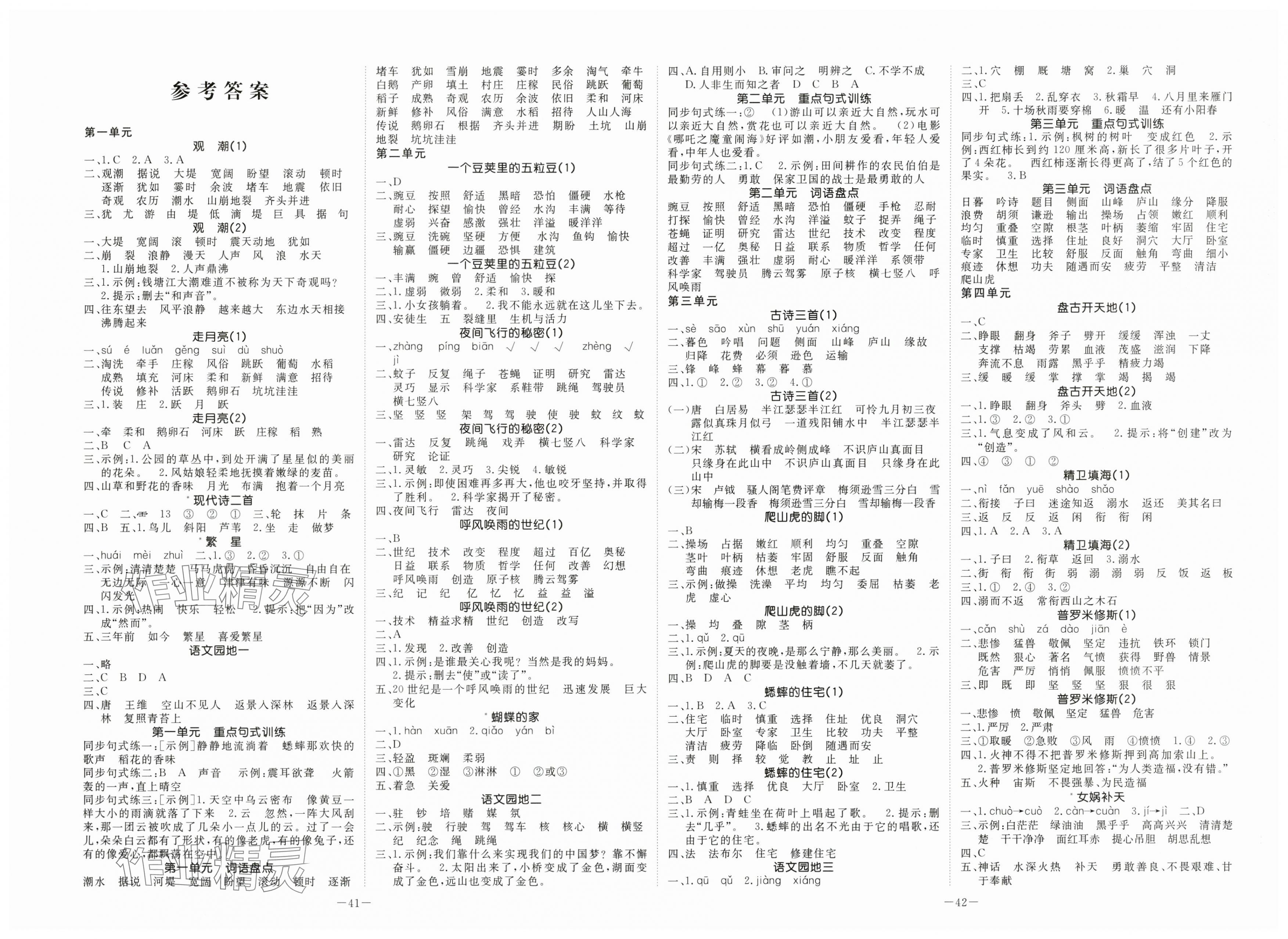 2025年默寫大通關(guān)四年級語文上冊人教版 第1頁