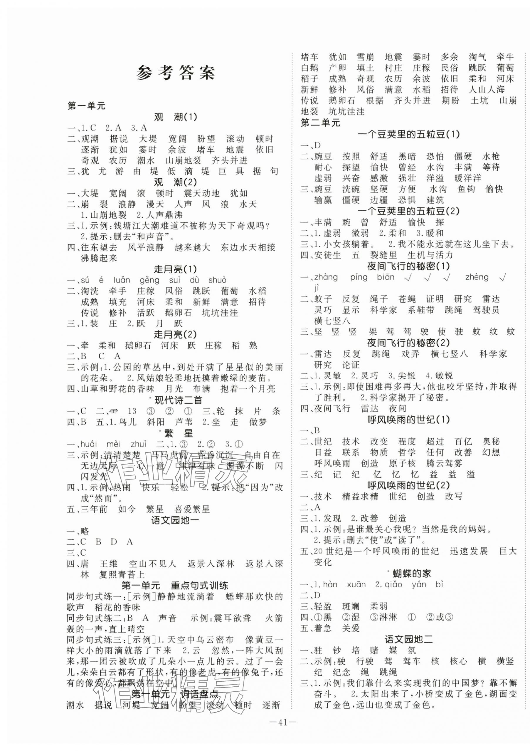 2025年默写大通关四年级语文上册人教版 参考答案第1页