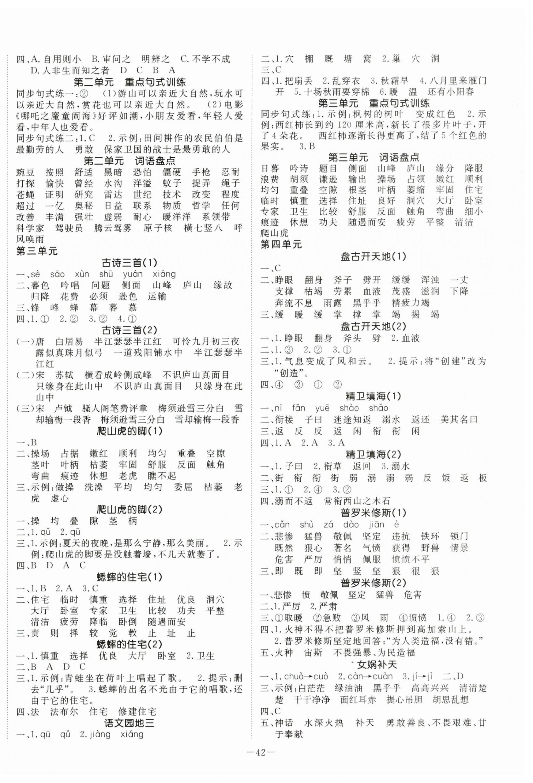 2025年默写大通关四年级语文上册人教版 参考答案第2页