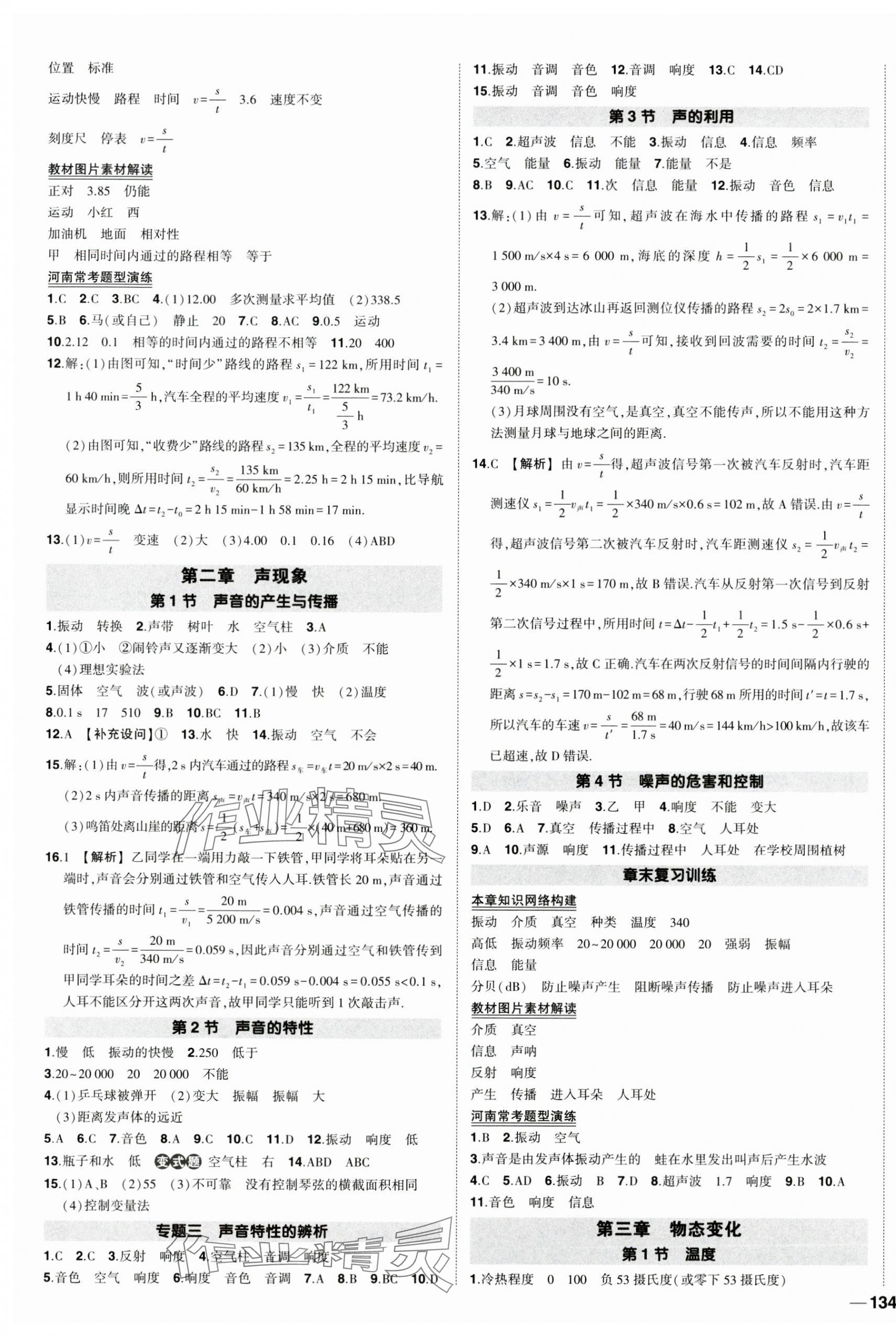 2023年状元成才路创优作业八年级物理上册人教版河南专版 第3页