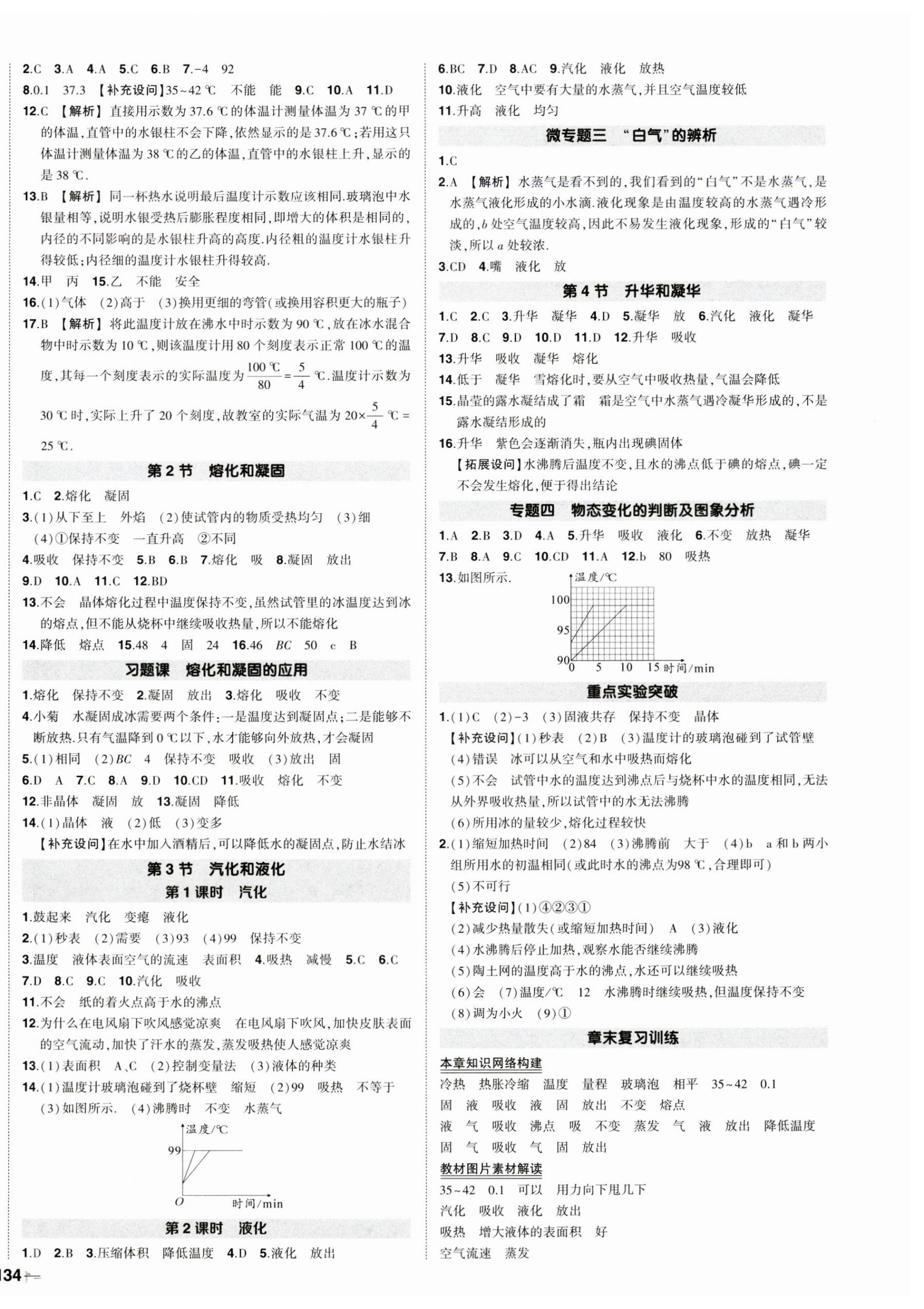 2023年状元成才路创优作业八年级物理上册人教版河南专版 第4页