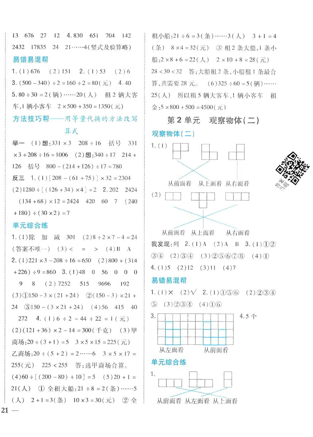 2024年小學題幫四年級數(shù)學下冊人教版 第4頁