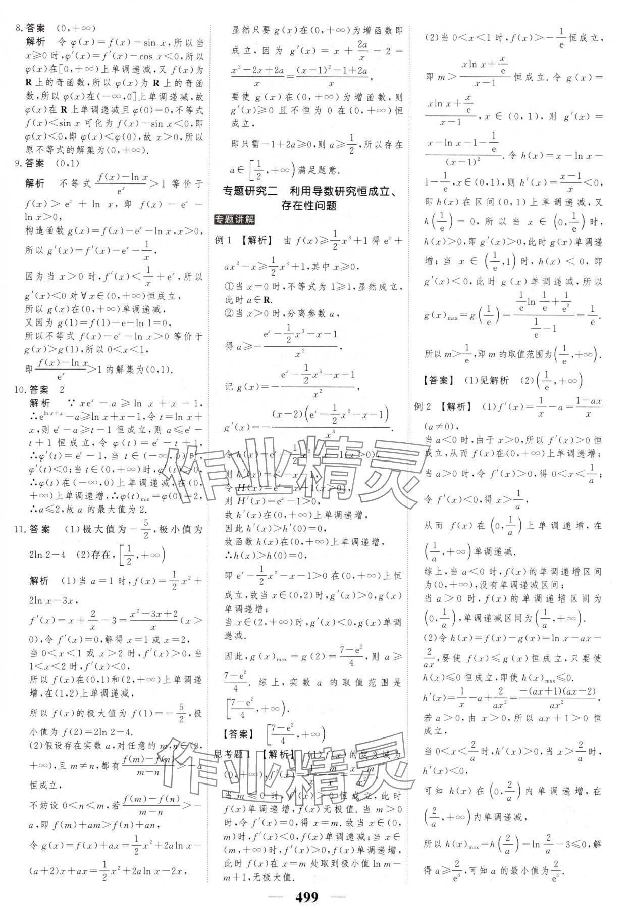 2025年高考調研高考總復習講義數學 第37頁