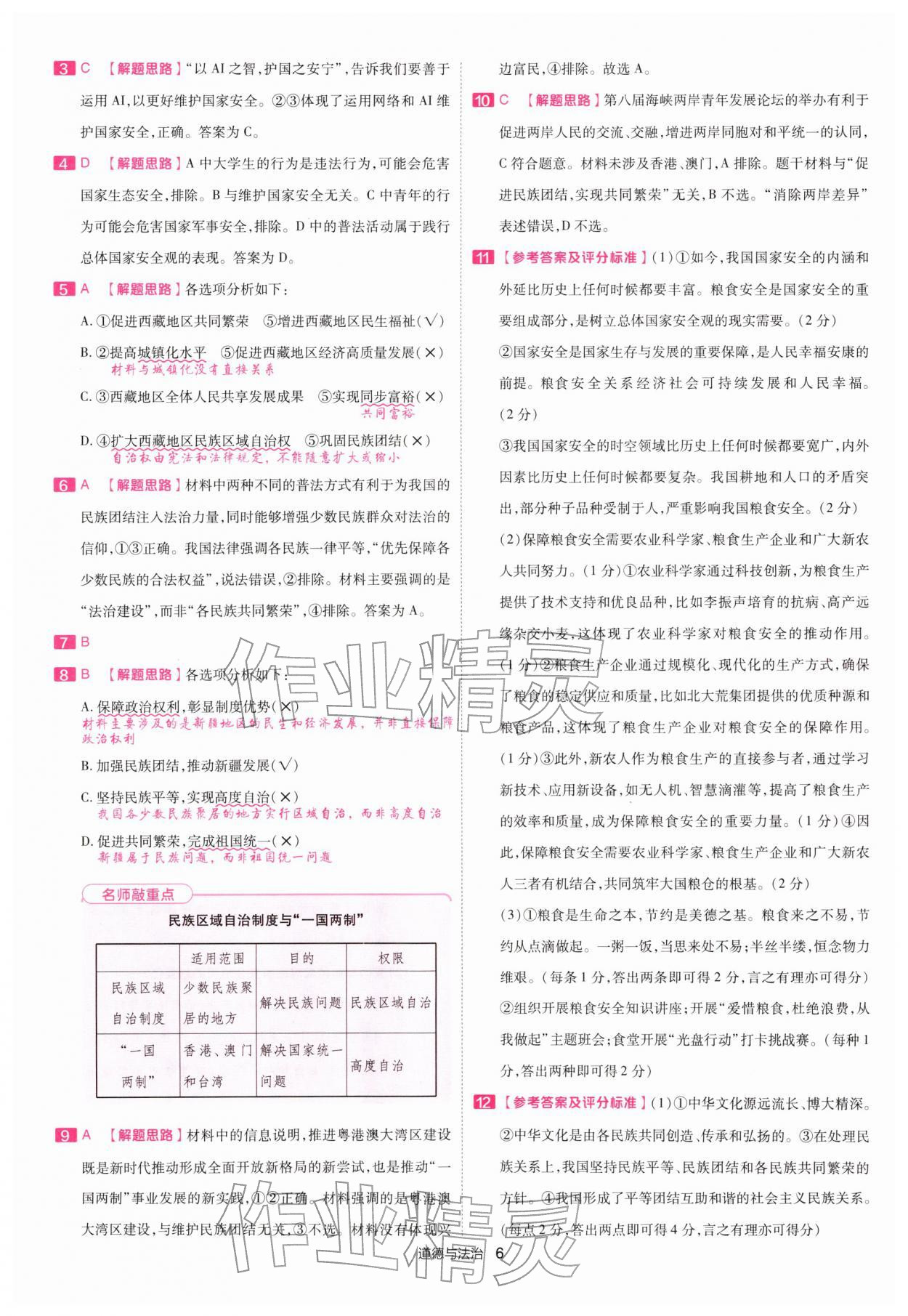 2026年金考卷45套汇编道德与法治深圳专版&nbsp;第6页