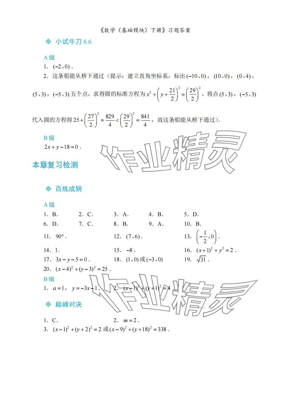 2024年基礎(chǔ)模塊航空工業(yè)出版社中職數(shù)學(xué)下冊&nbsp;第5頁