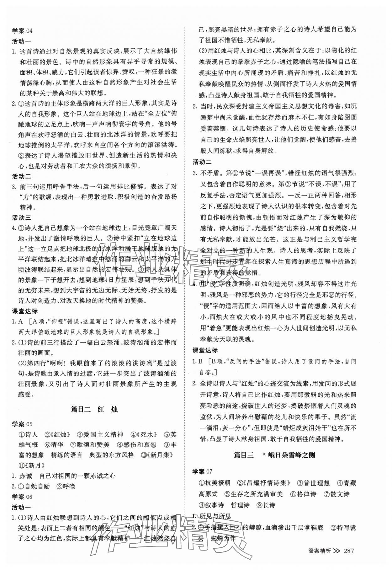 2023年創(chuàng)新設(shè)計高中語文必修上冊 參考答案第2頁