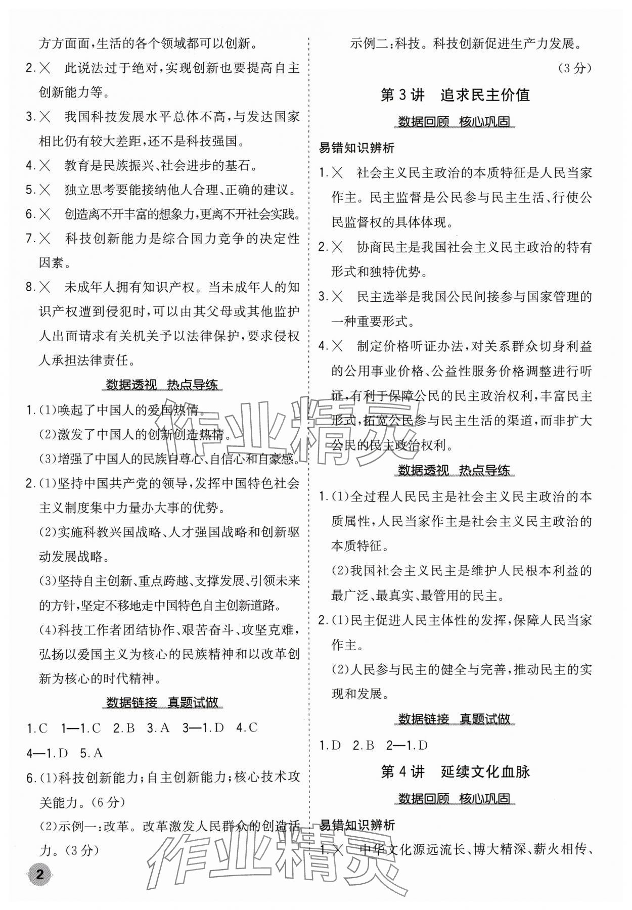 2024年中考大数据道德与法治中考河北专版 参考答案第2页