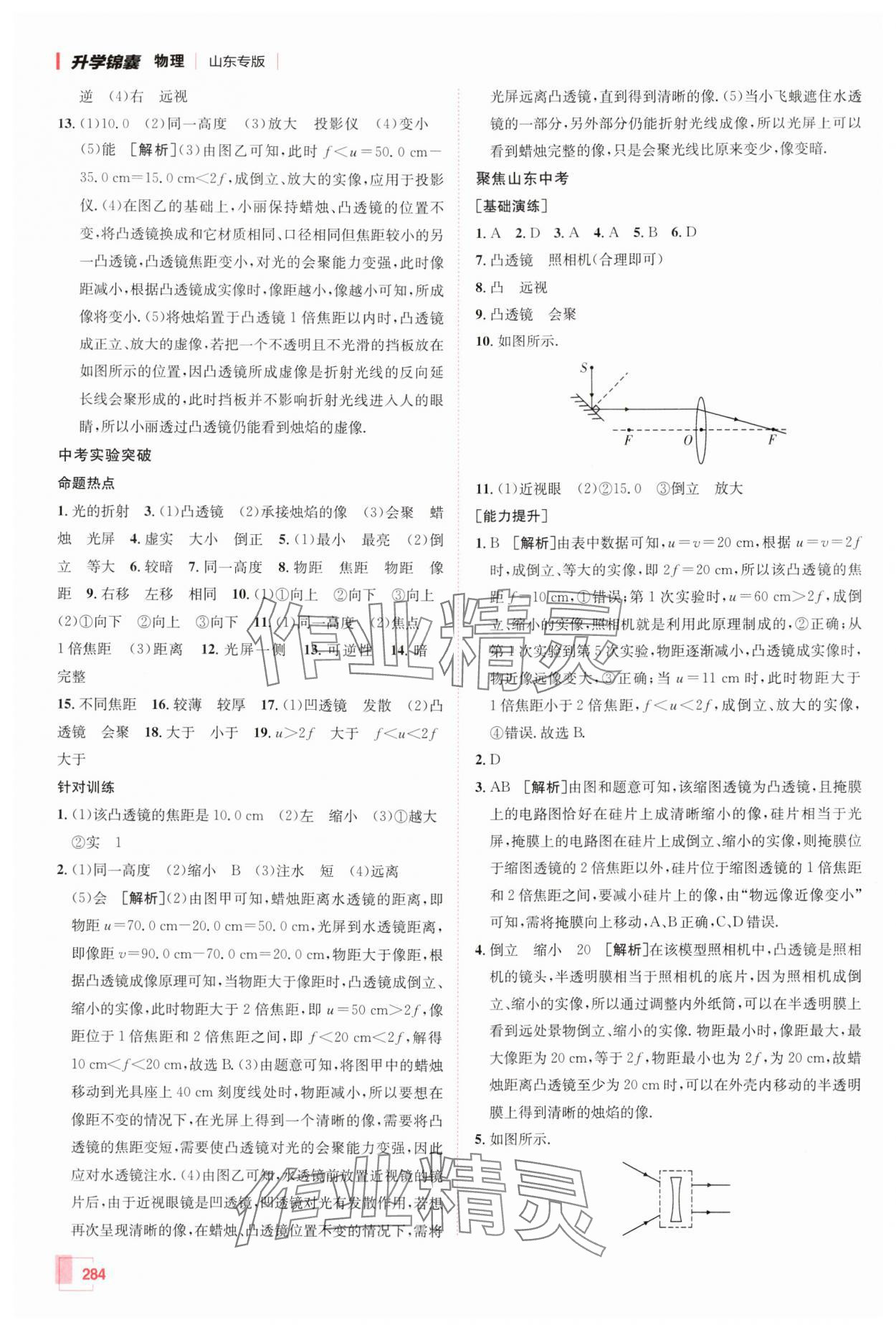 2025年升學(xué)錦囊物理山東專版&nbsp;參考答案第4頁