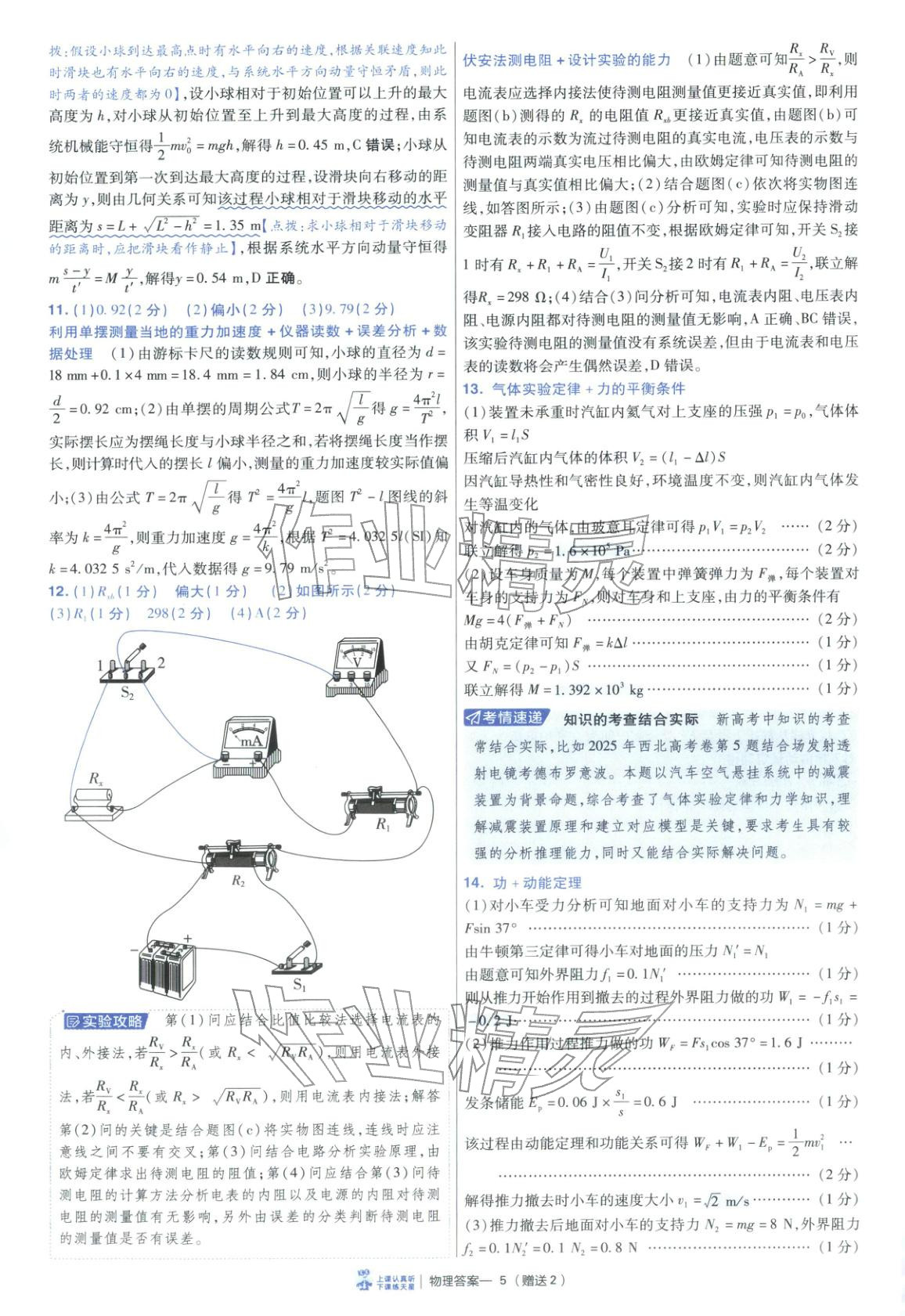 2026年金考卷45套汇编物理陕晋青宁专版&nbsp;第5页