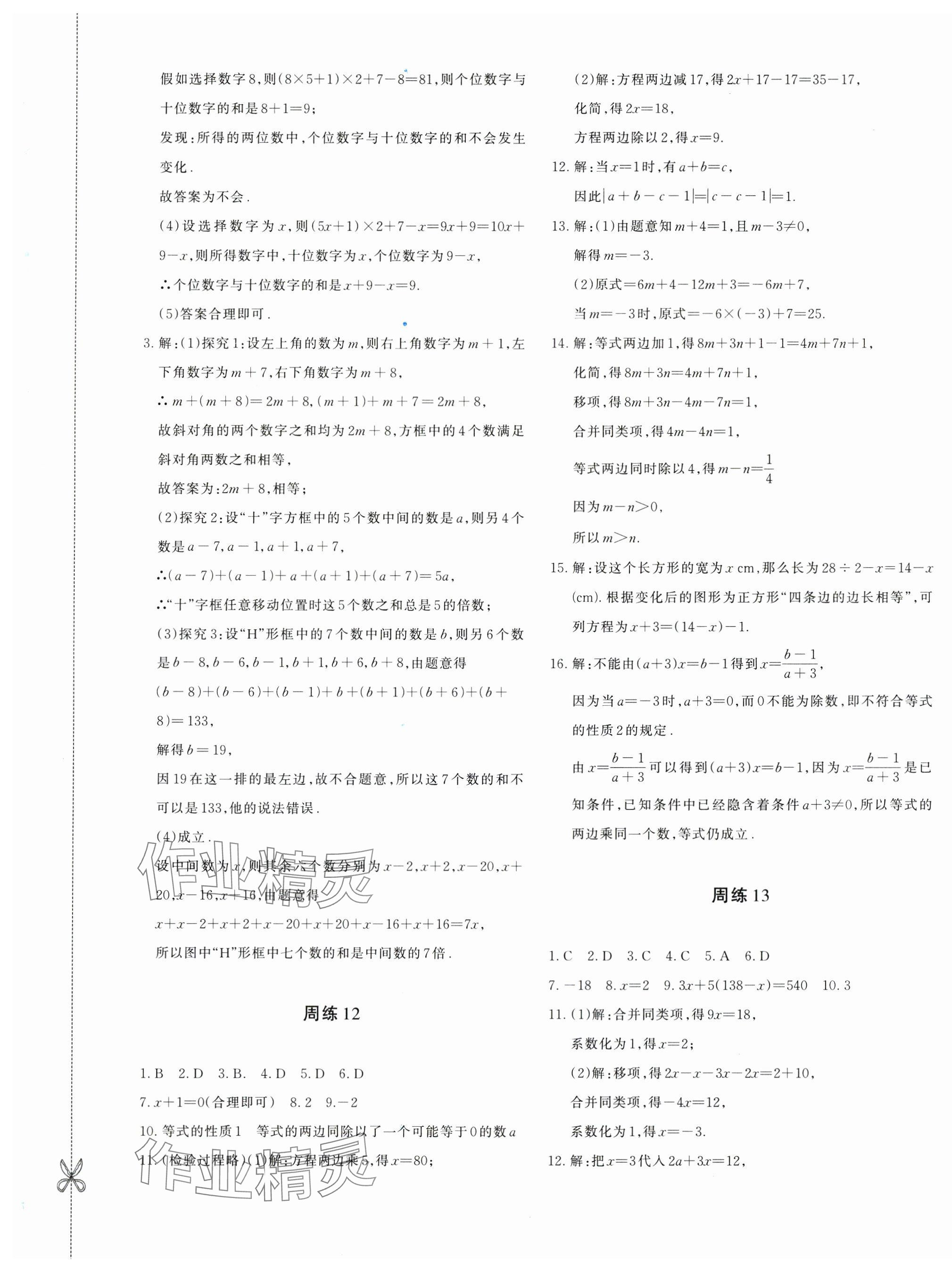 2025年优学1+1评价与测试七年级数学上册人教版 第5页