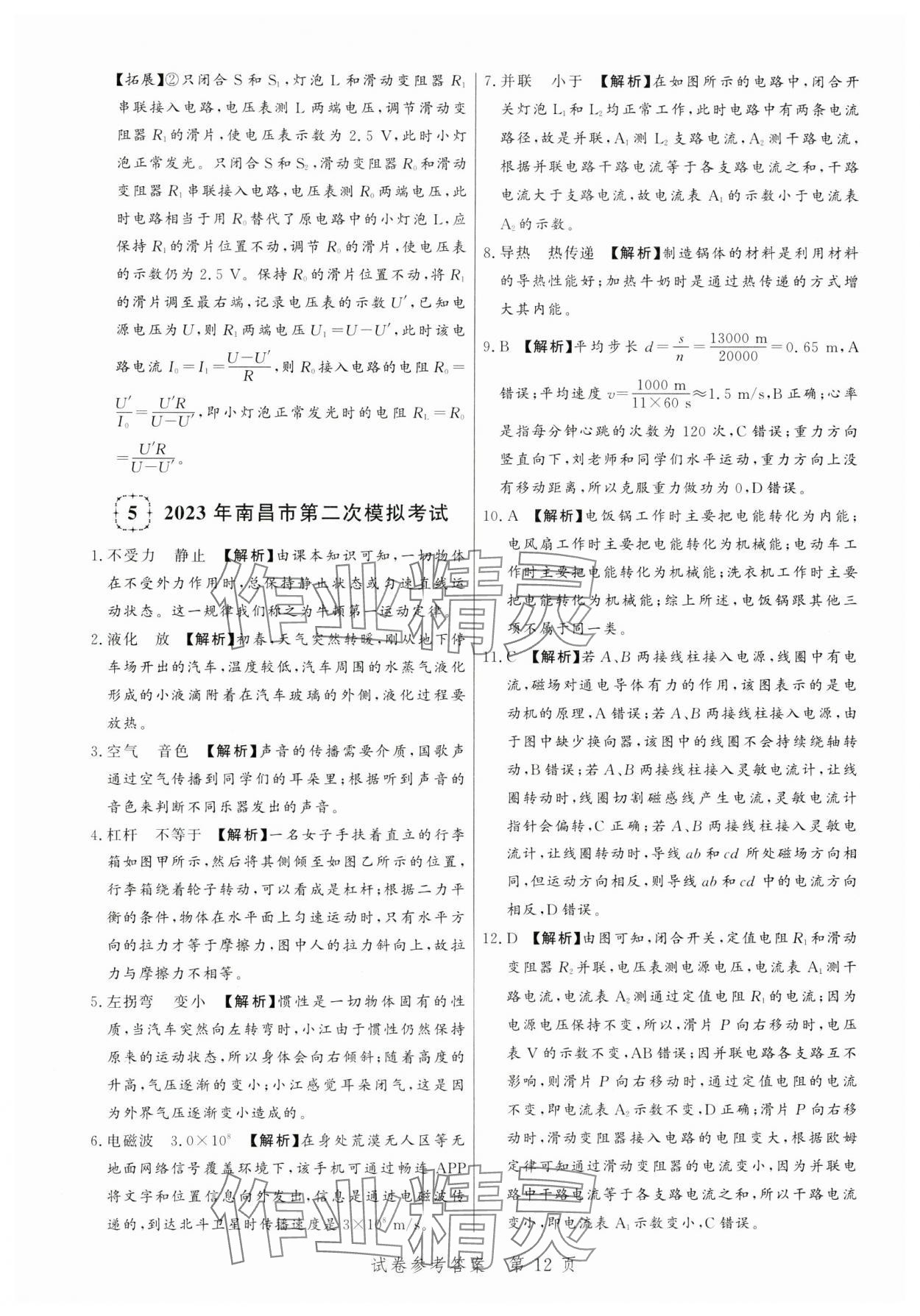2024年中考方舟物理江西專版&nbsp;第12頁